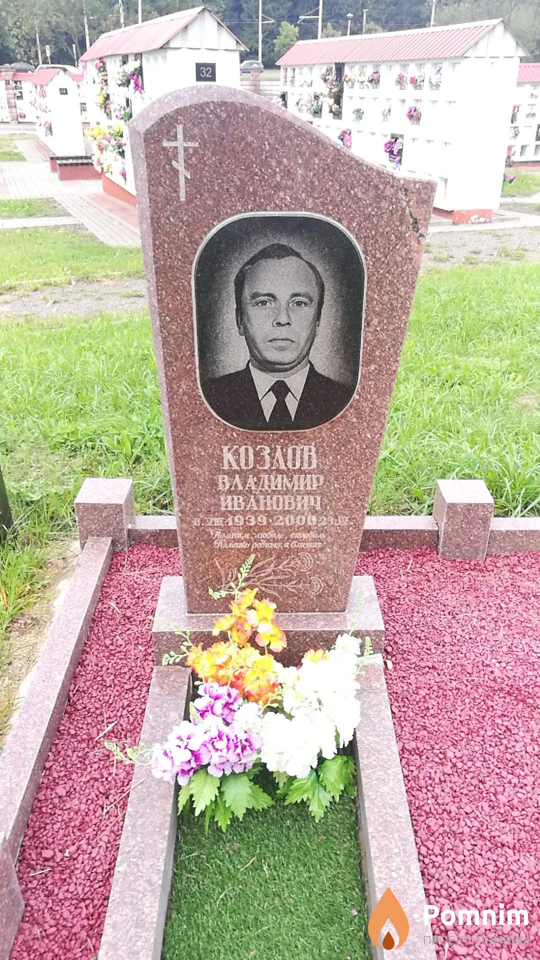 Козлов Владимир Иванович