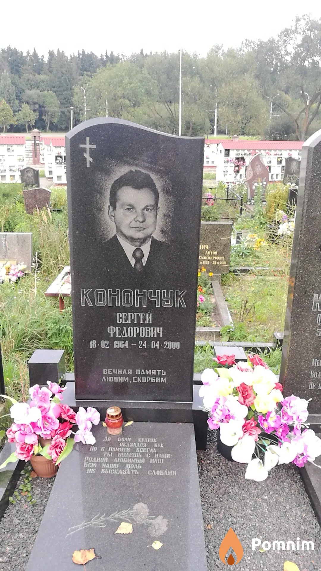 Конончук Федор Павлович