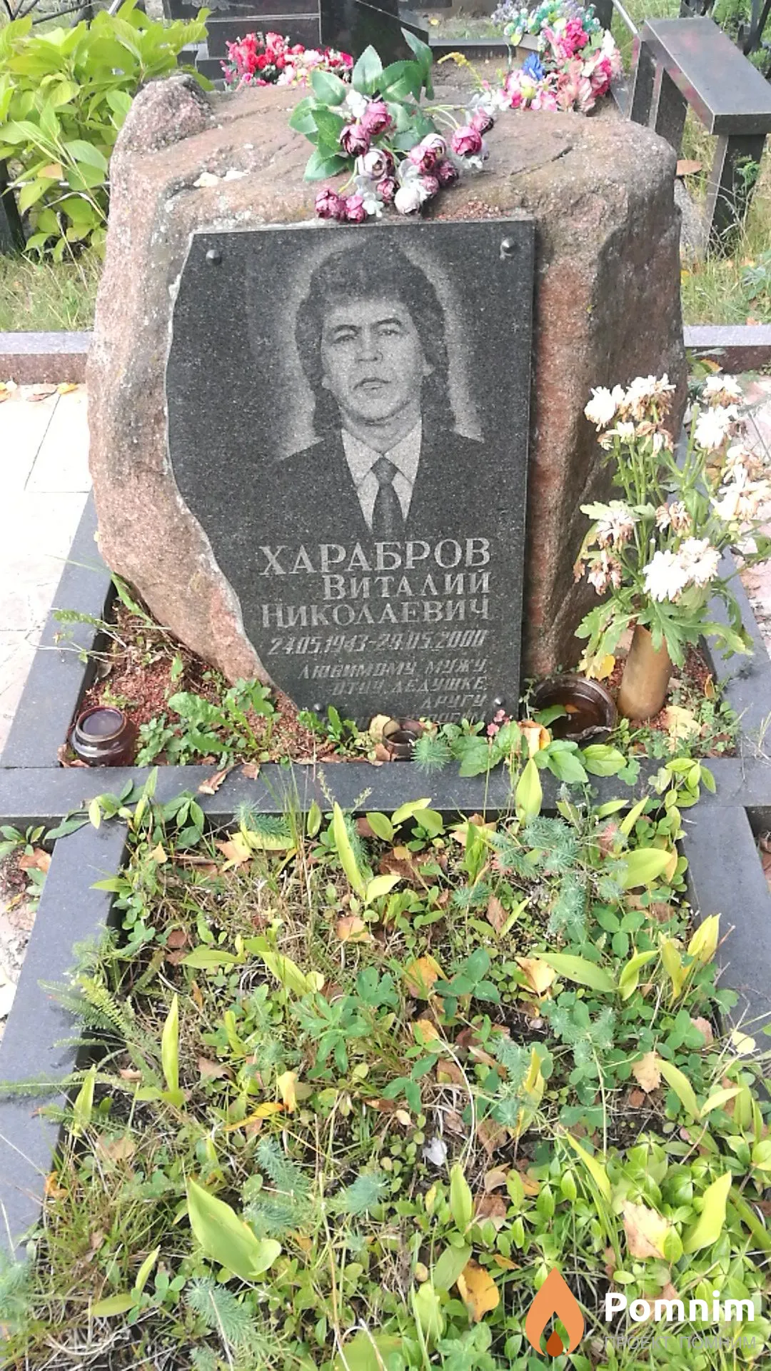 Харабров Виталий Николаевич