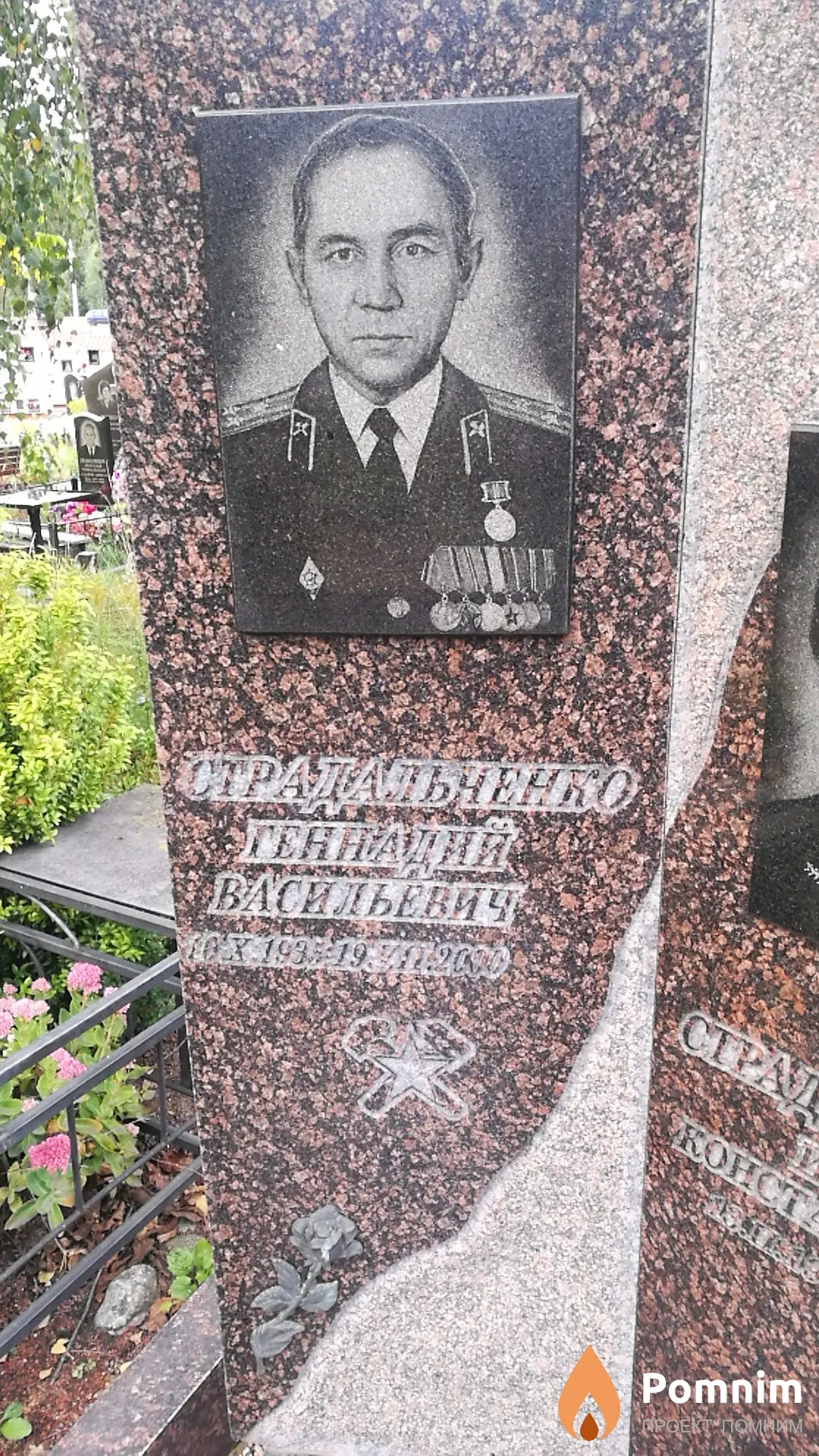 Страдальченко Геннадий Васильевич
