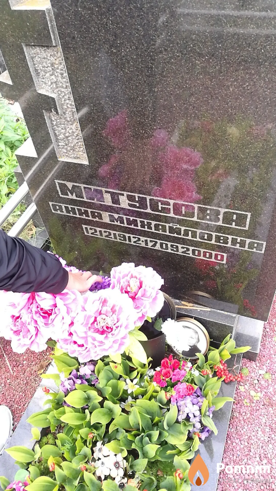 Митусова Анна Михайловна