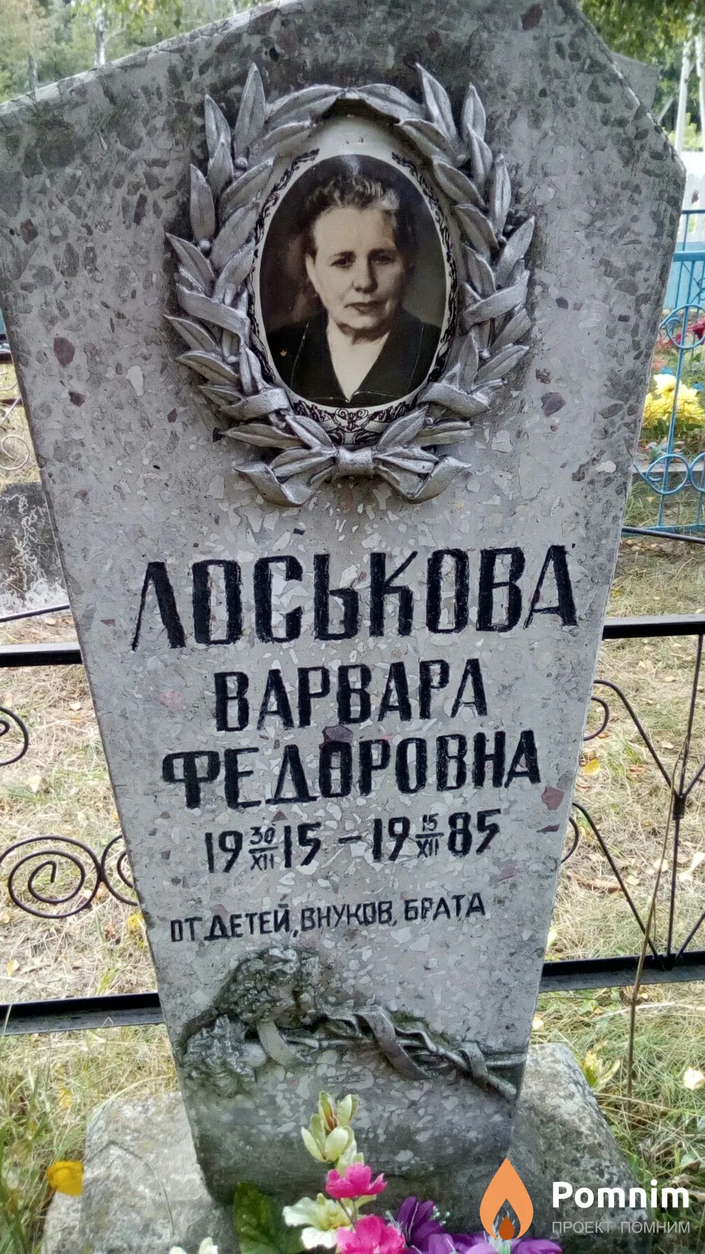 Лоськова Варвара Федоровна