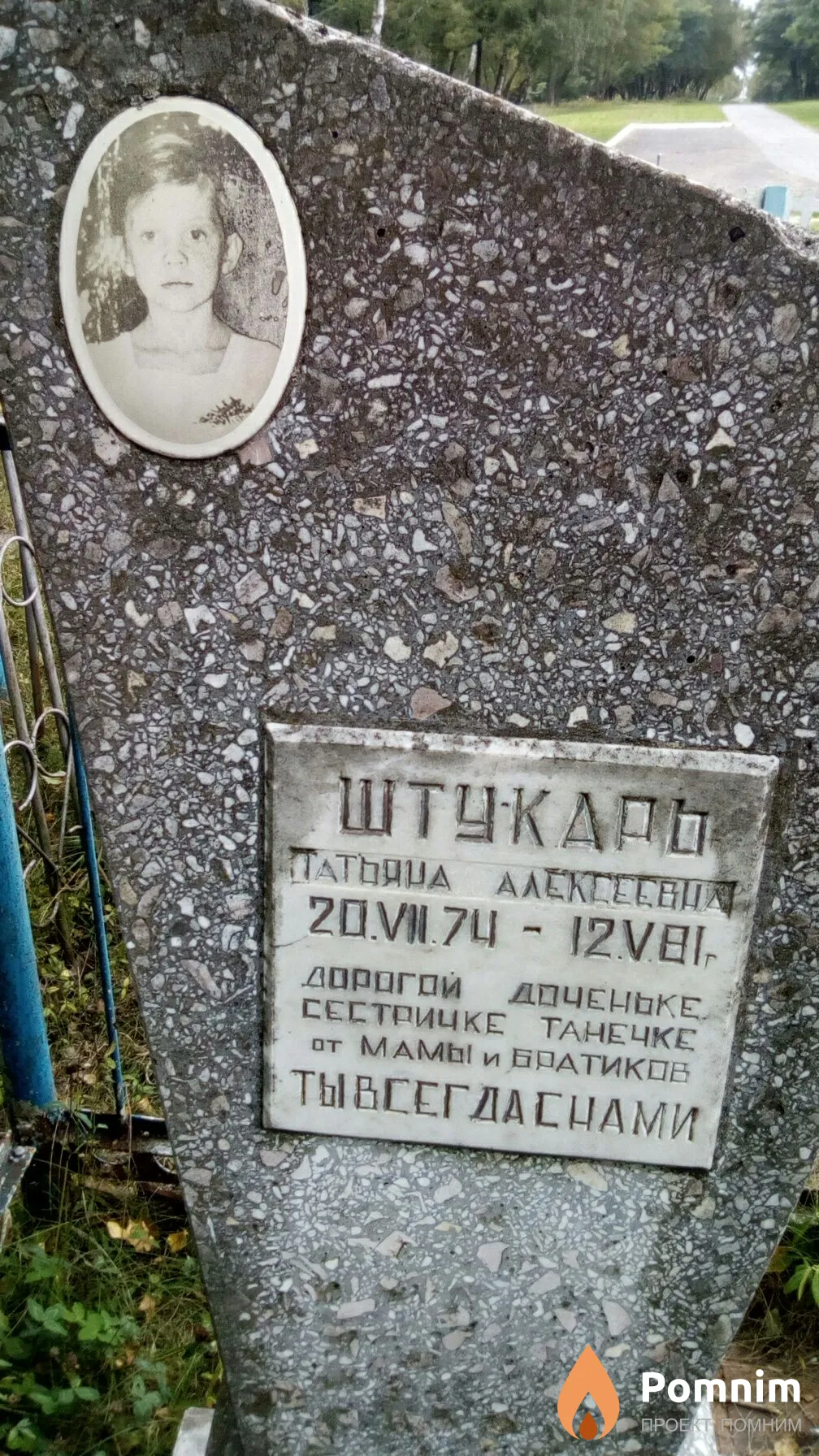 Штукарь Татьяна Алексеевна