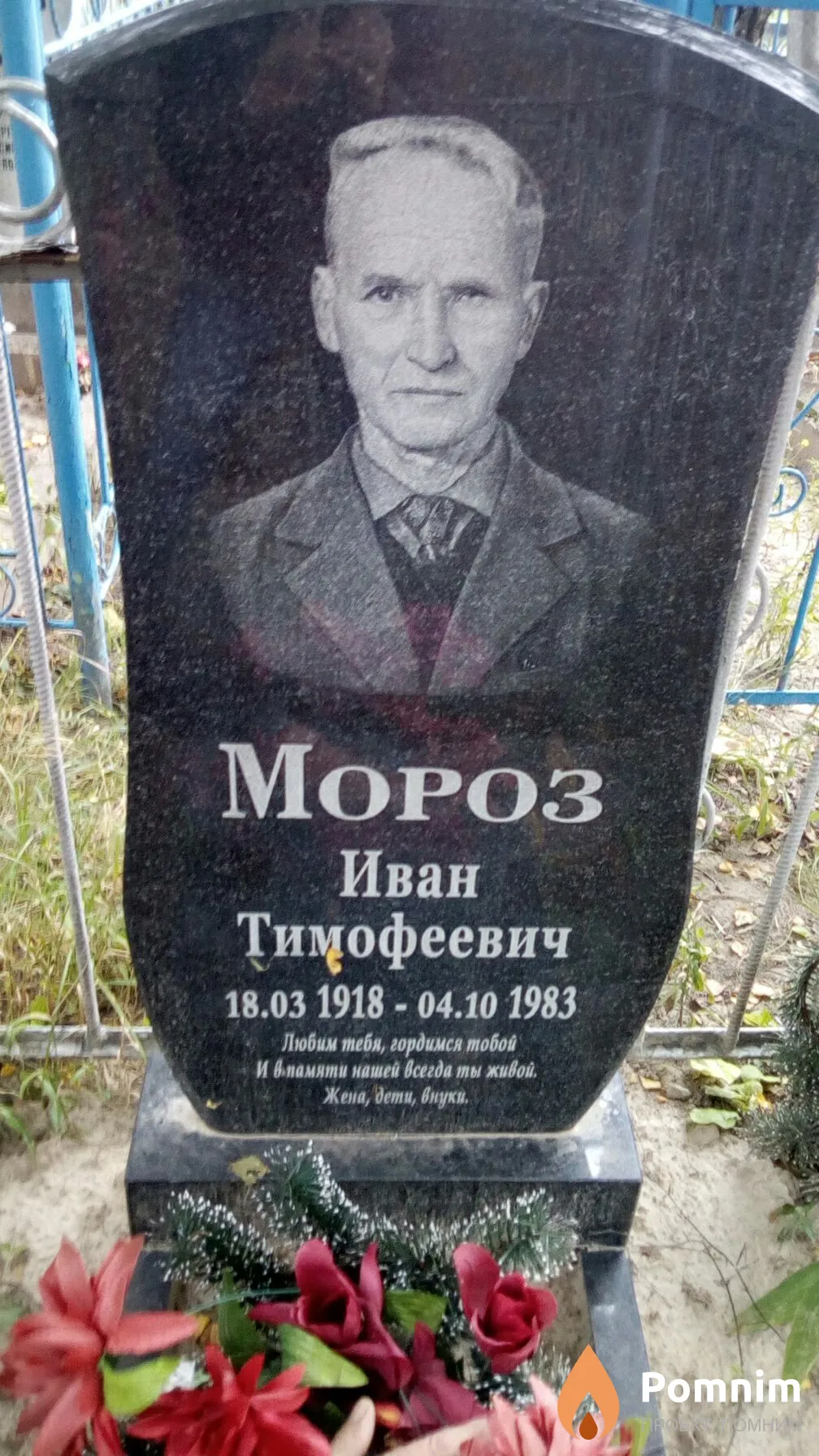 Мороз Иван Тимофеевич