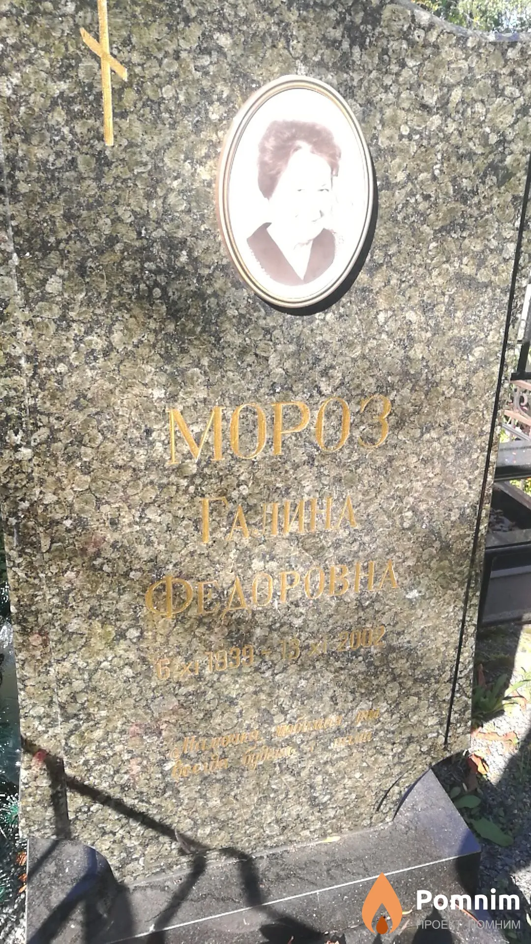 Мороз Галина Фёдоровна