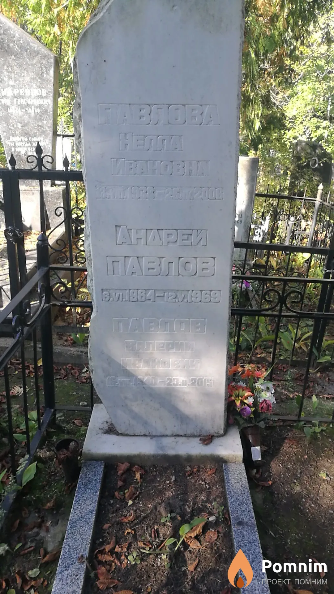 Павлов Андрей