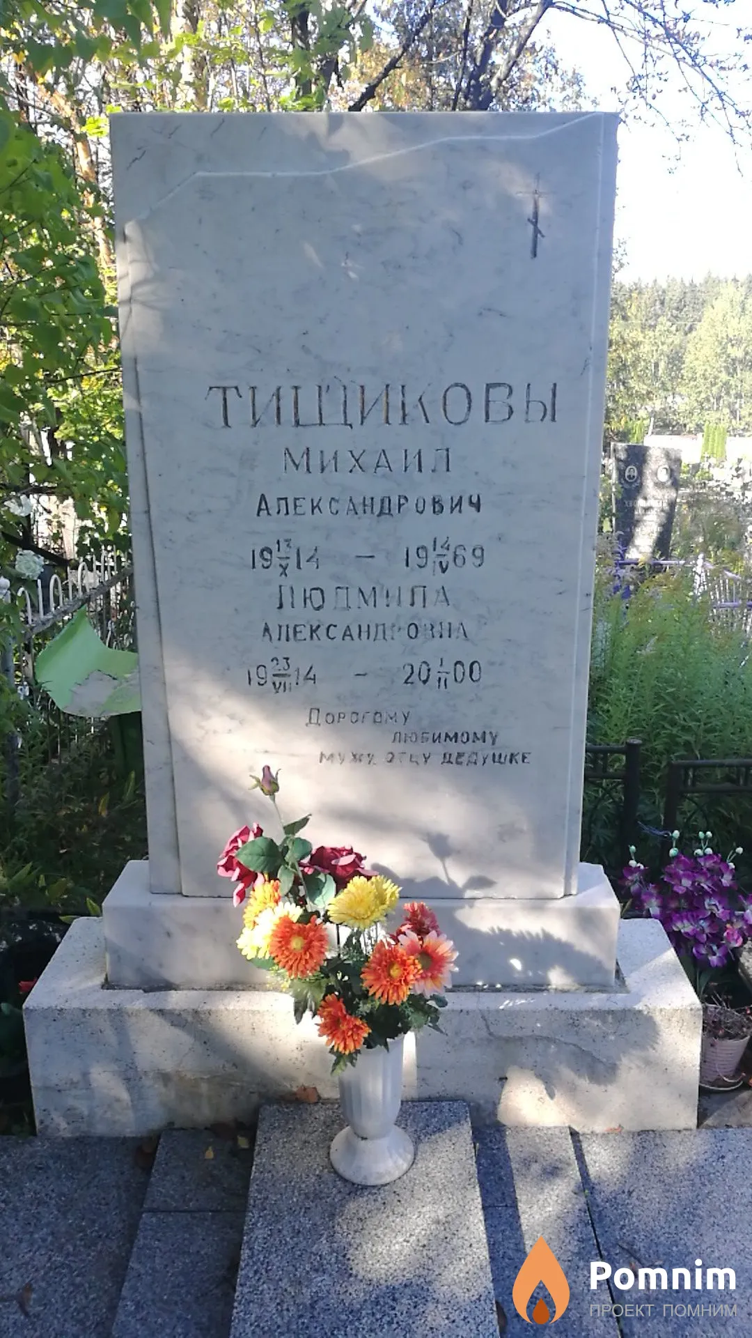 Тищиков Михаил Александрович