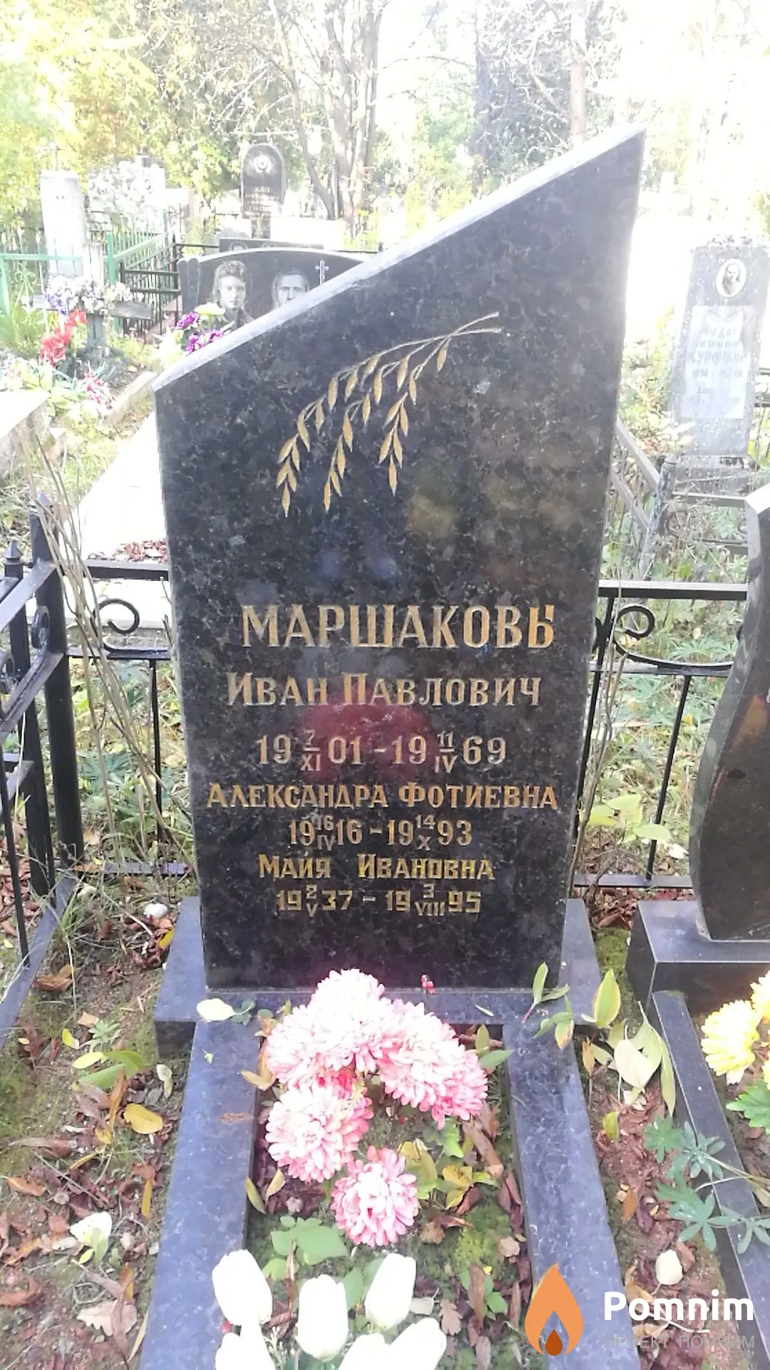 Маршаков Иван Павлович