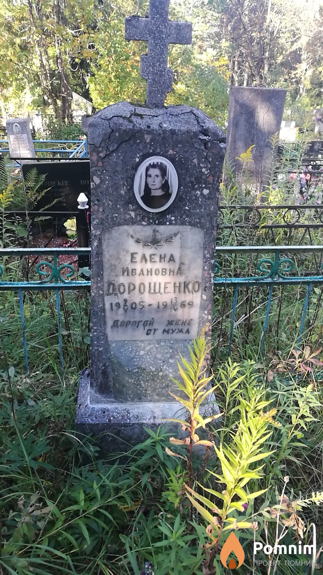 Дорощенко Елена Ивановна