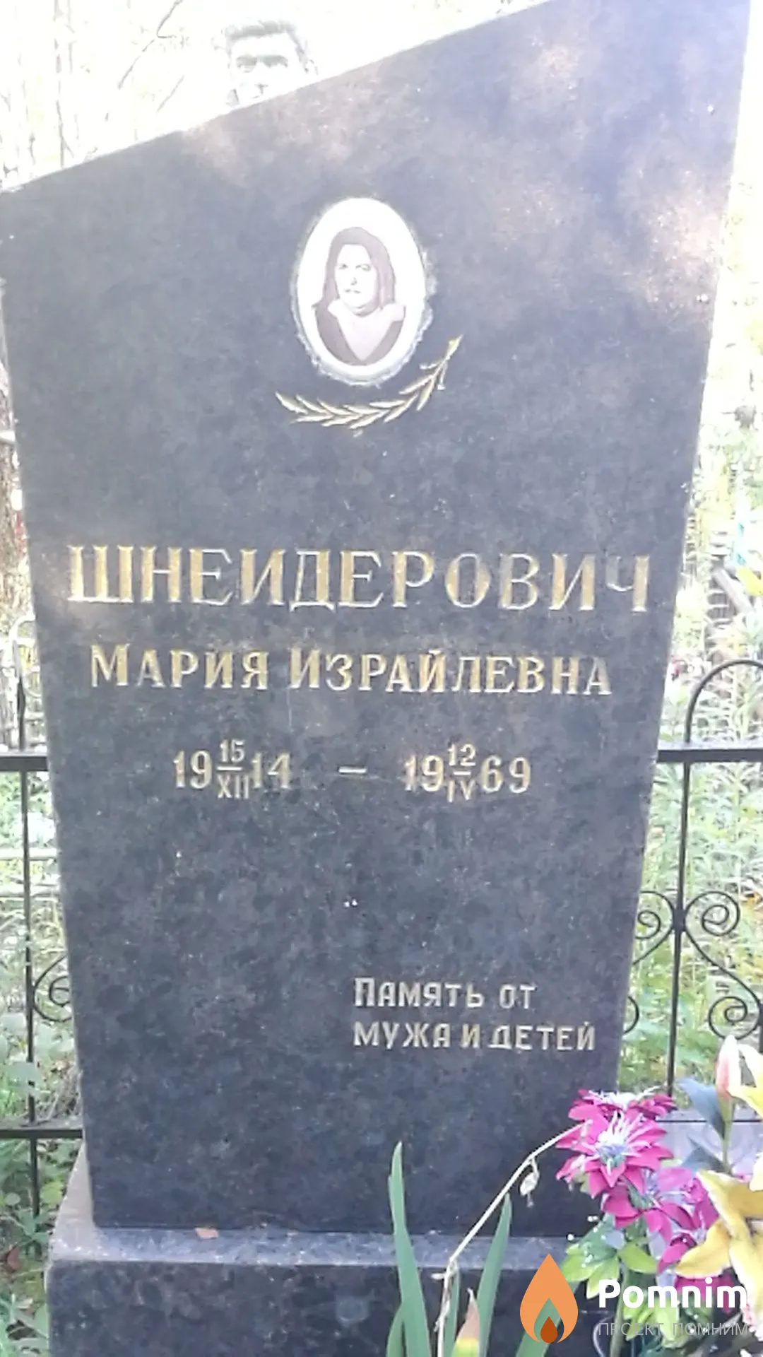 Шнейдерович Роман Михайлович