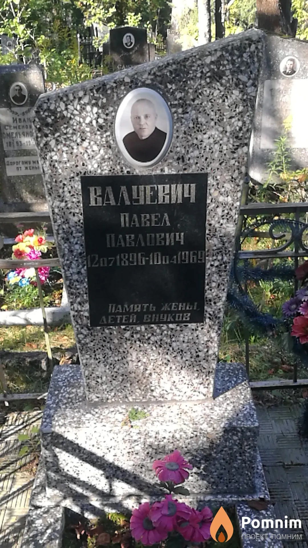 Валуевич Павел Павлович
