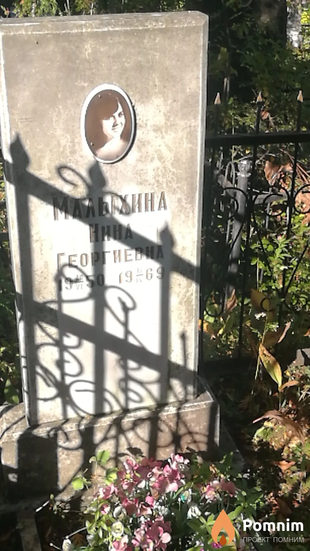 Малыхина Нина Георгиевна