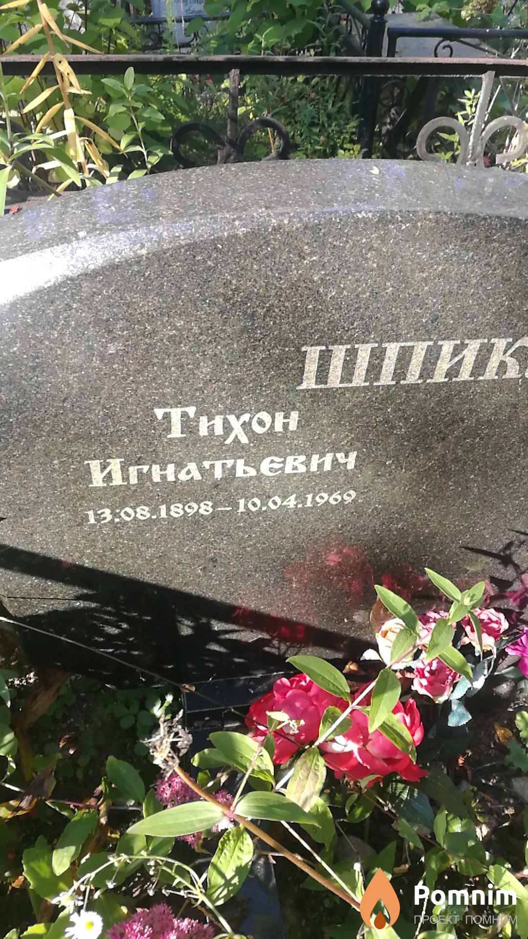 Шпикалов Александр Алексеевич
