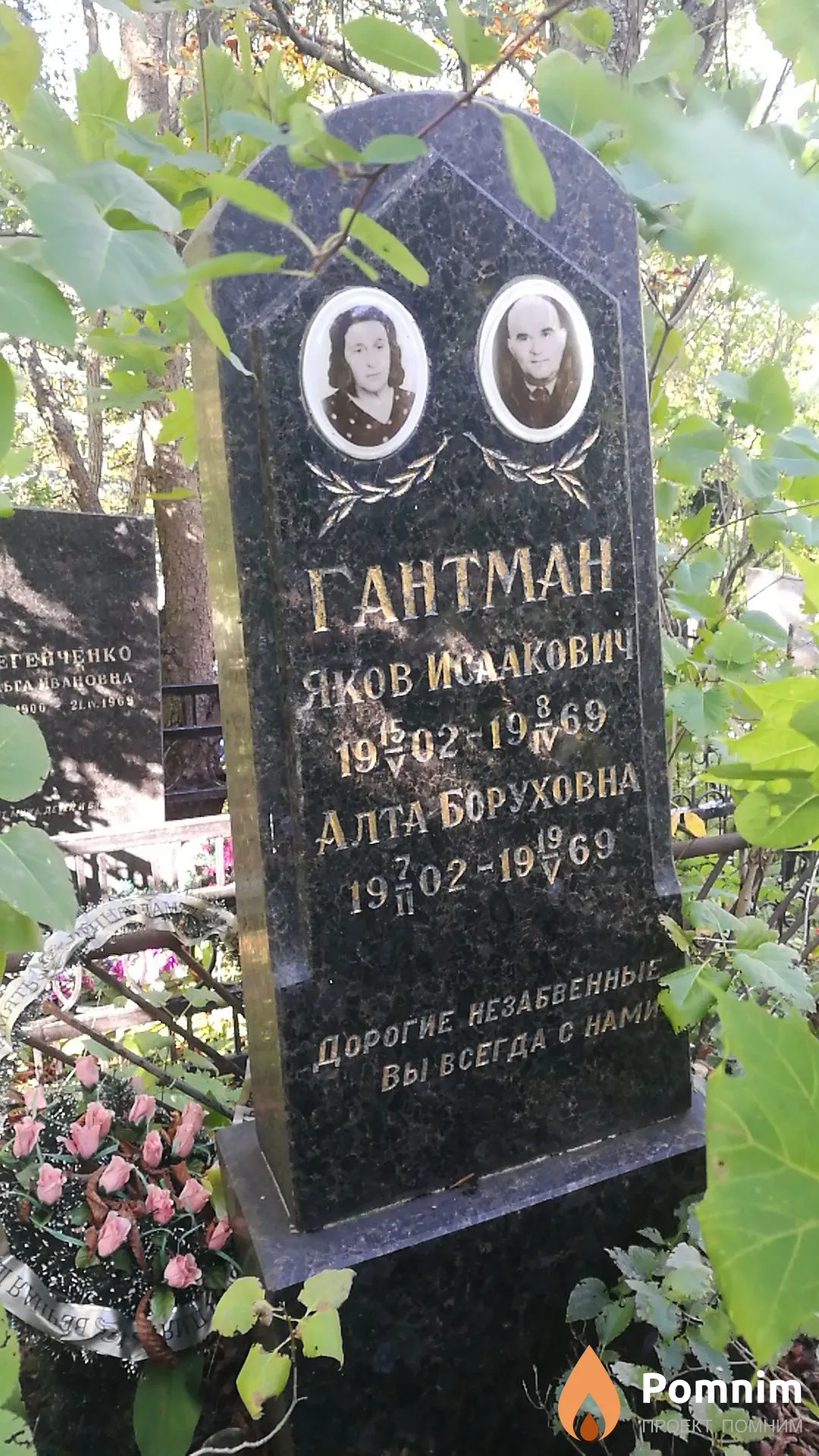 Гантман Яков Исаакович