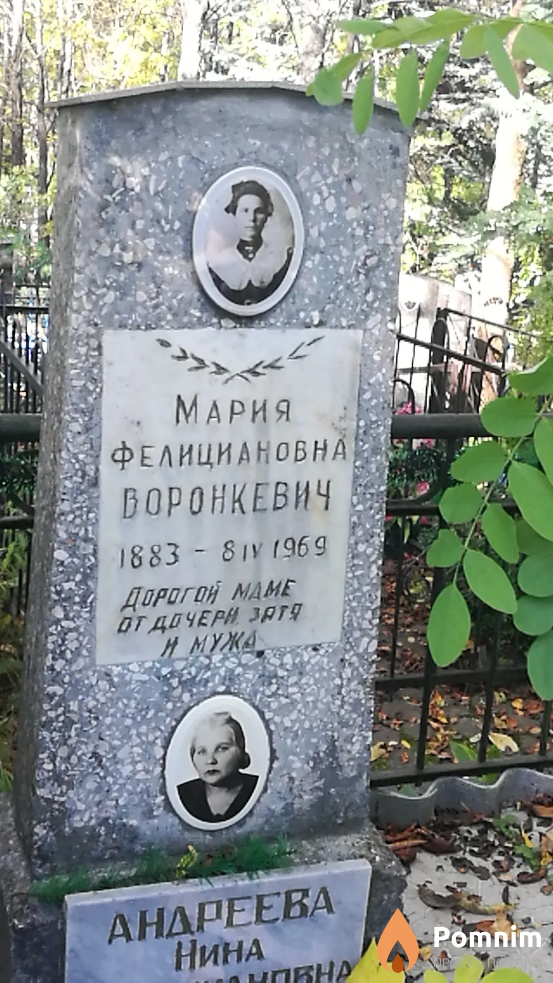 Воронкевич Мария Фелициановна