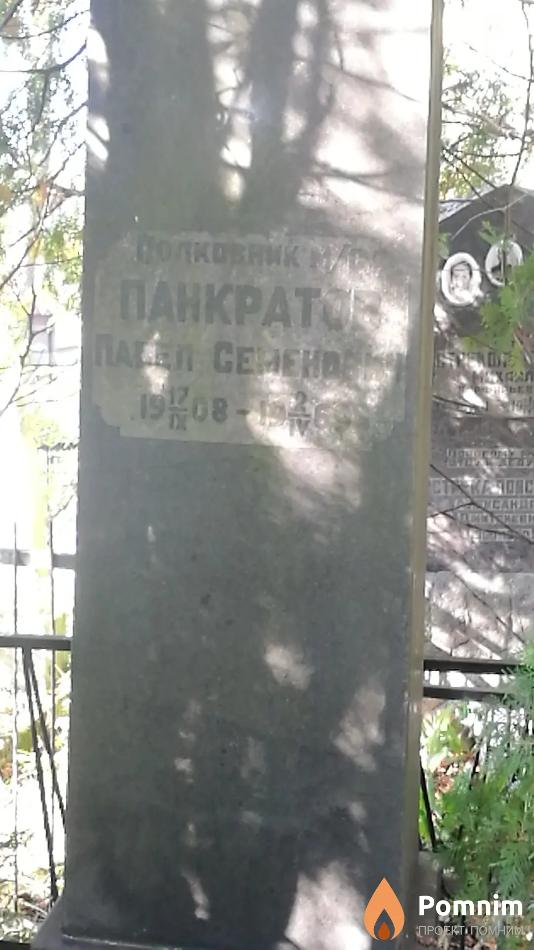 Панкратов Павел Семёнович