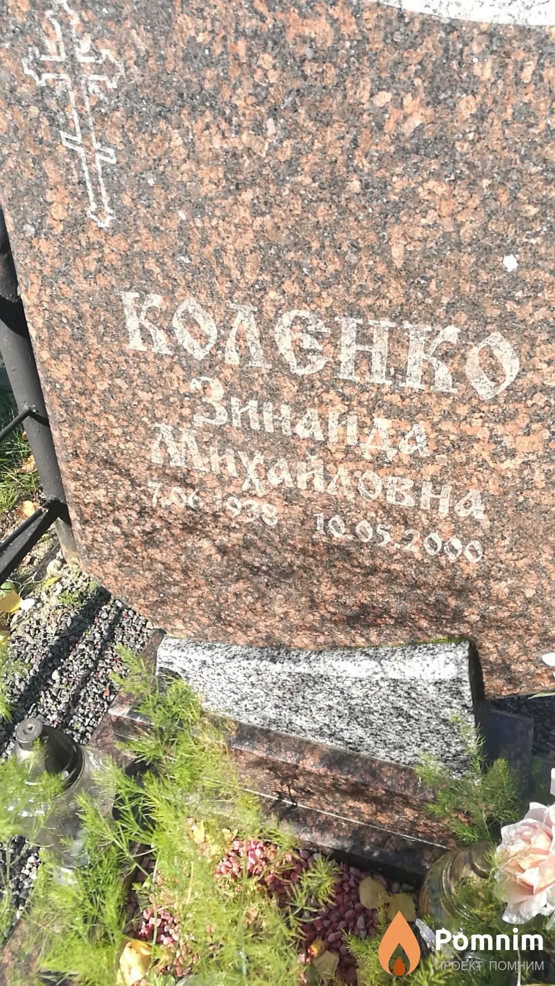 Коленко Зинаида Михайловна