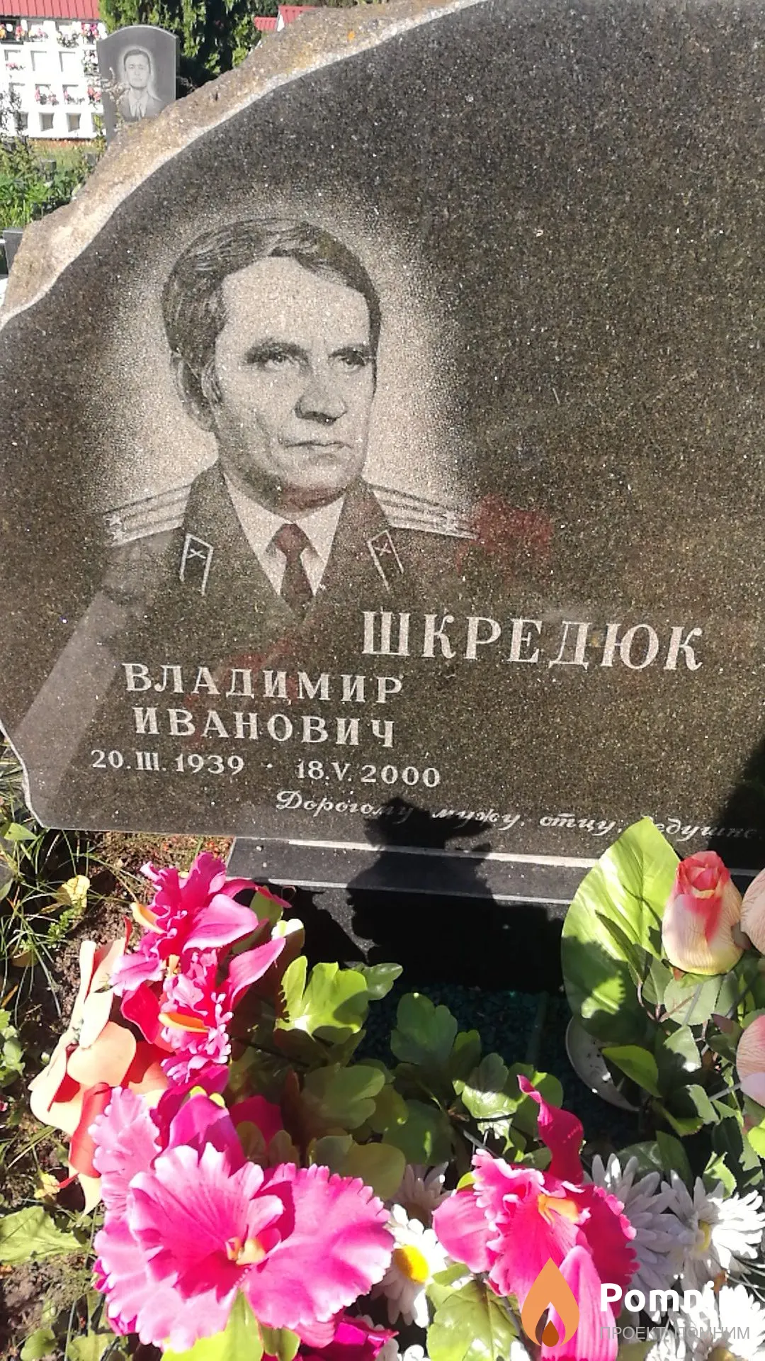 Шкредюк Владимир Иванович