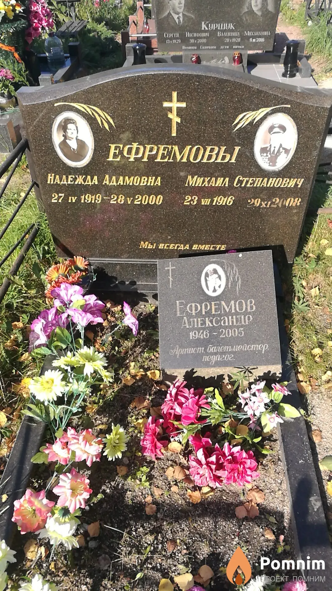 Ефремова Надежда Адамовна