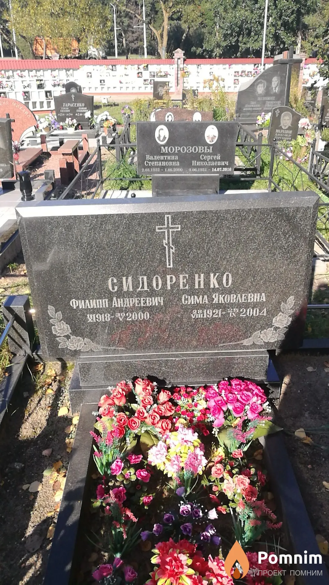 Сидоренко Сима Яковлевна