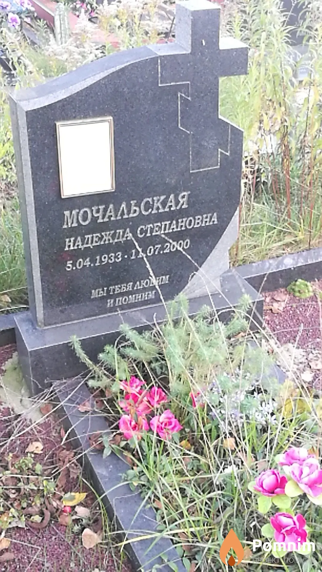 Мочальская Надежда Степановна