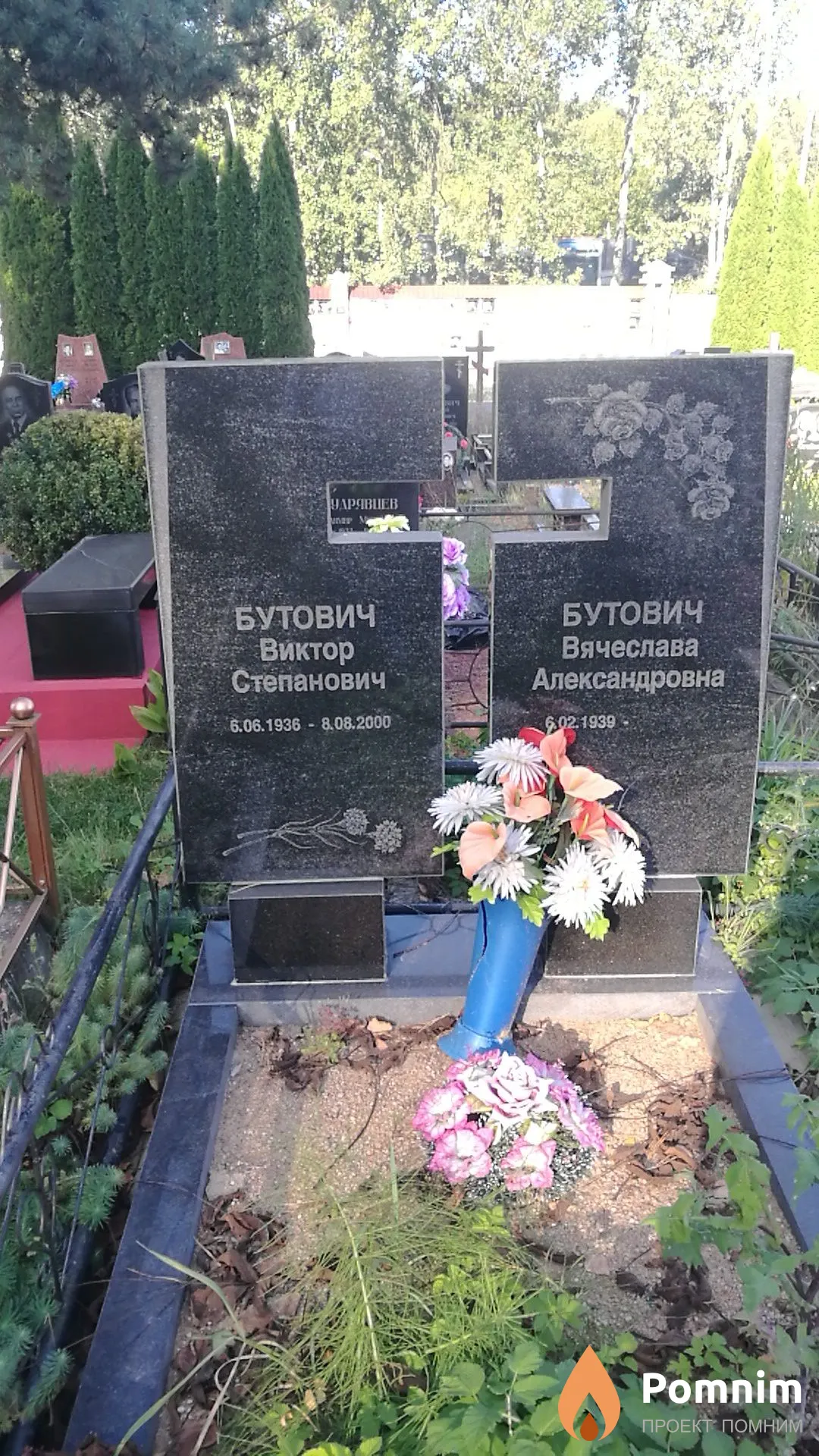 Бутович Виктор Степанович
