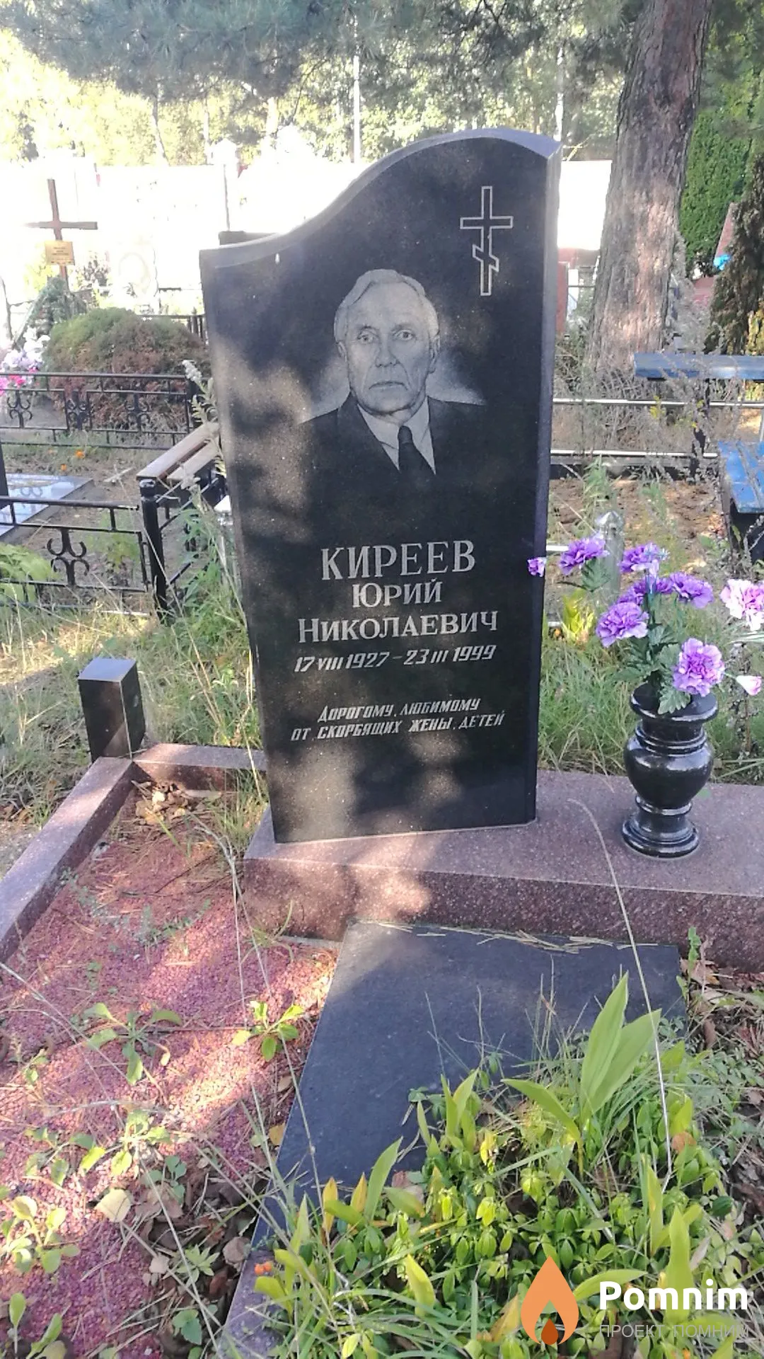 Киреев Юрий Николаевич