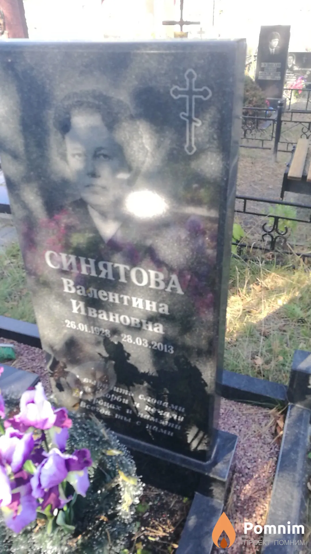 Синятов Николай Самсонович