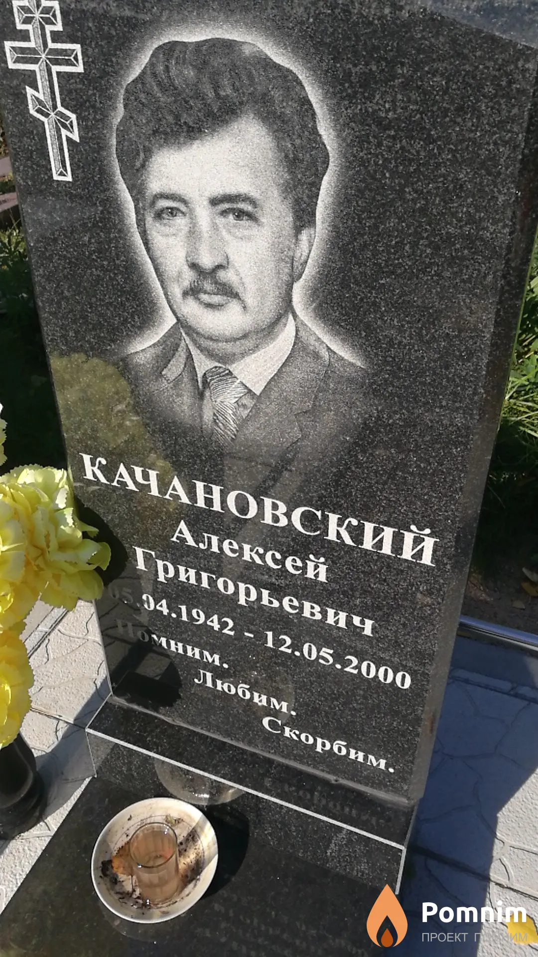 Качановский Алексей Григорьевич