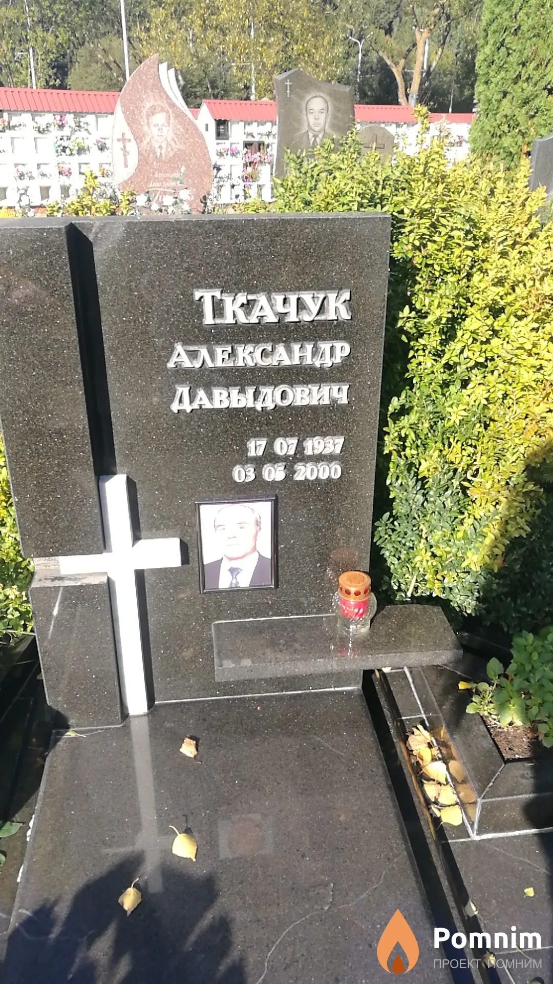 Ткачук Александр Давыдович