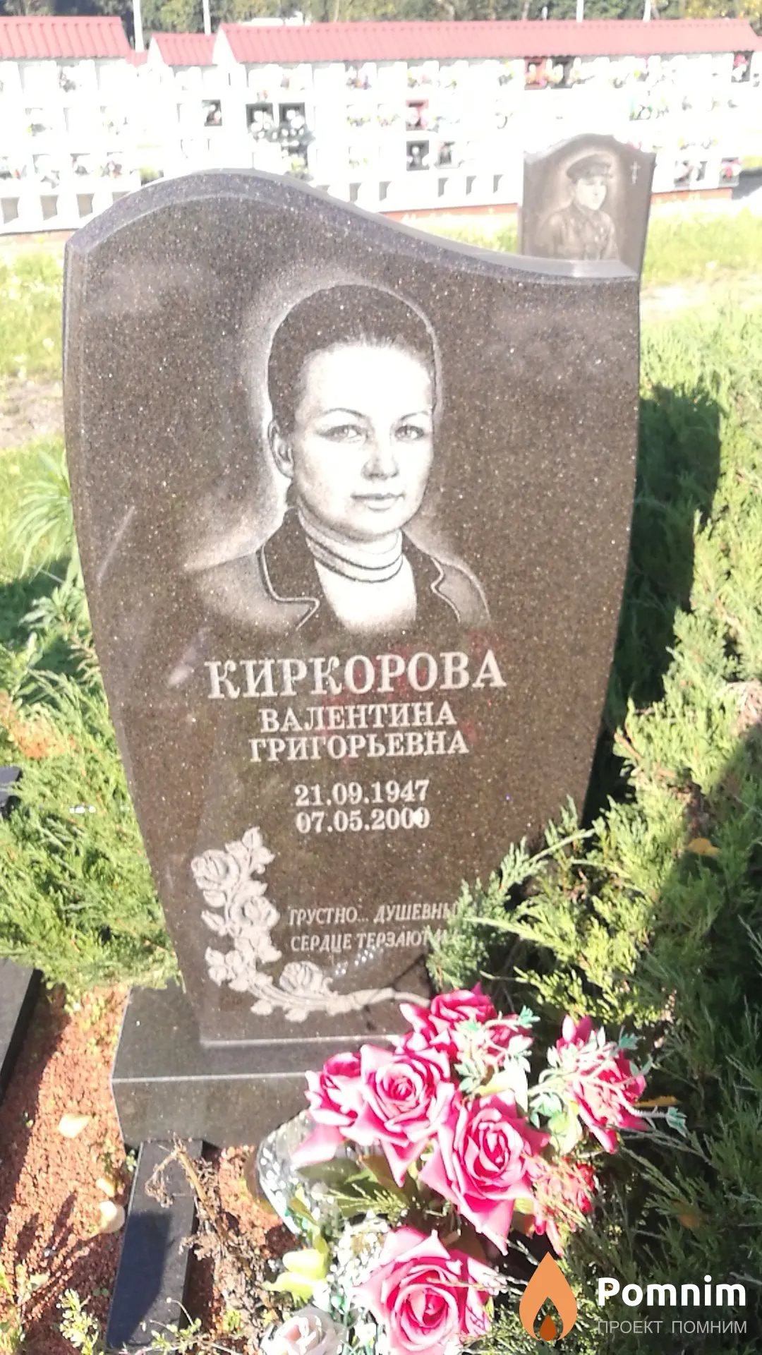 Киркорова Валентина Григорьевна