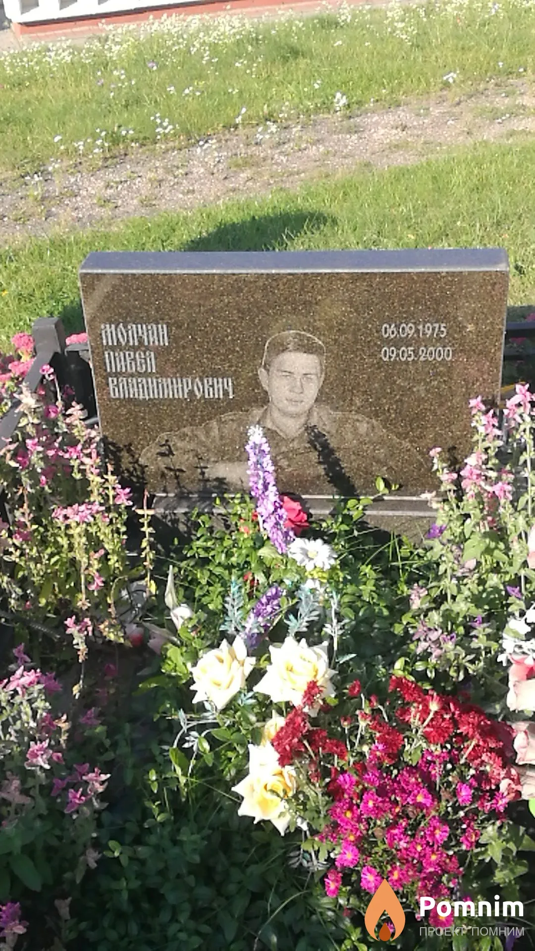 Молчан Павел Владимирович