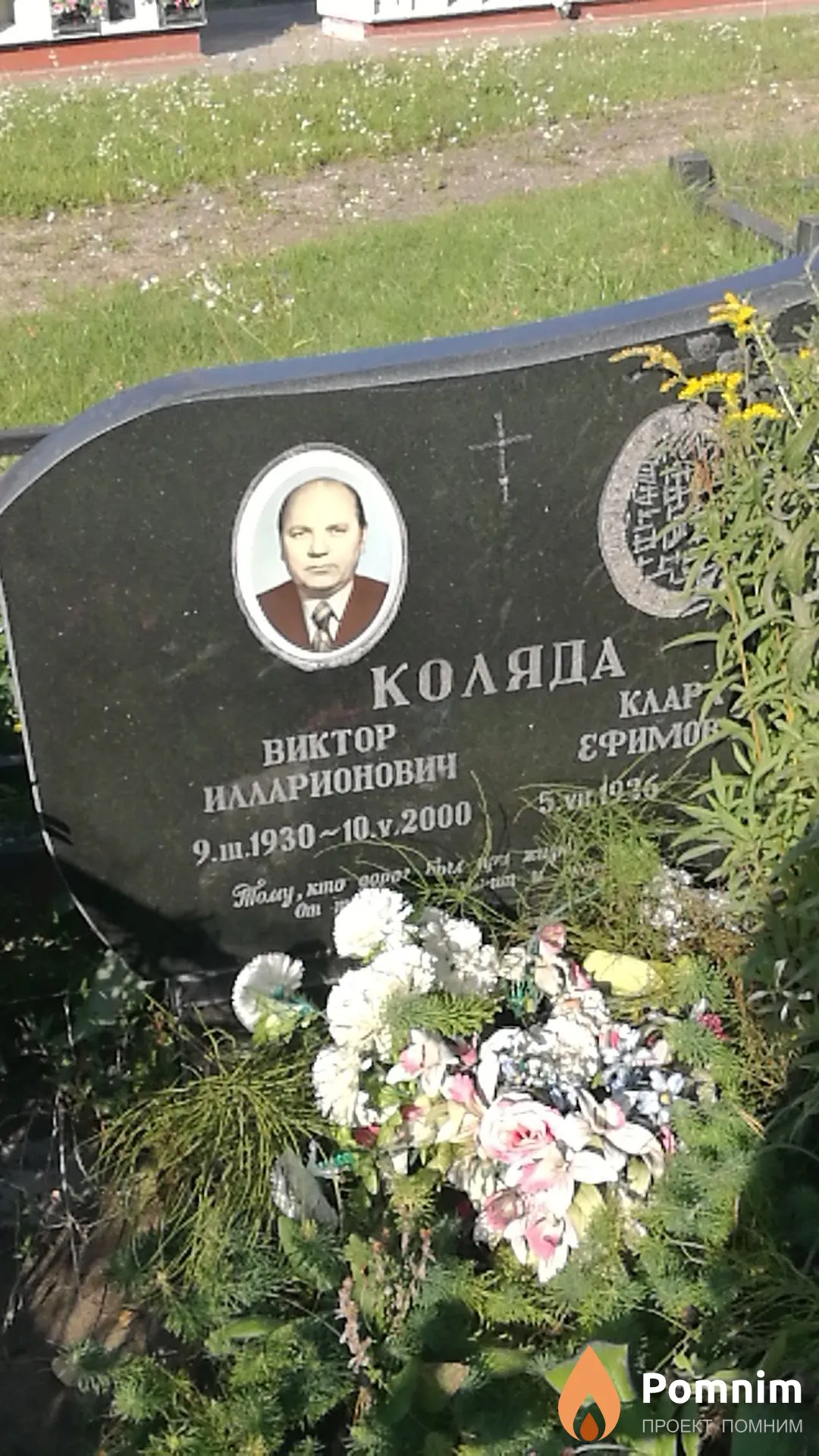 Коляда Виктор Илларионович