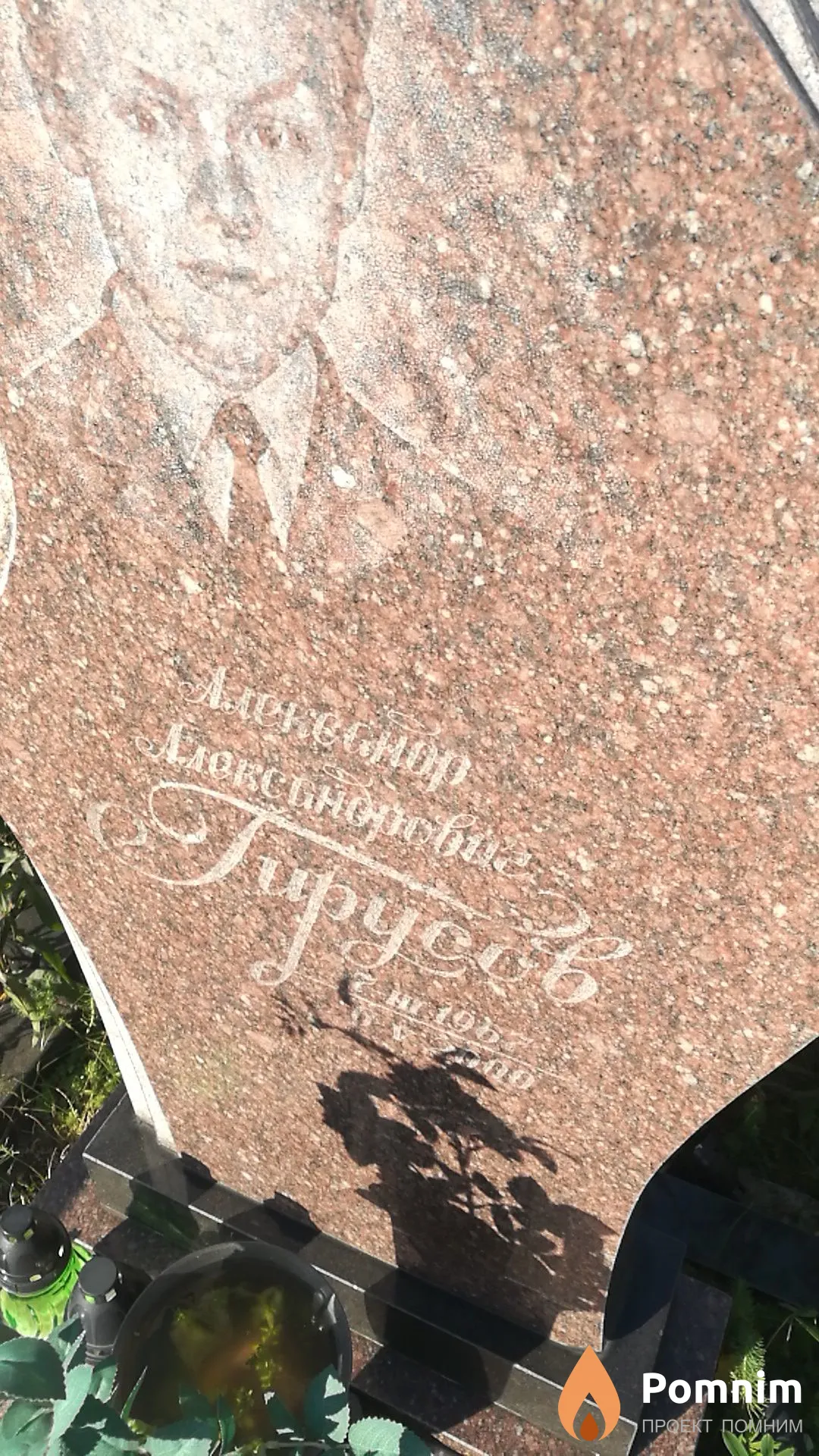Гирусов Александр Александрович