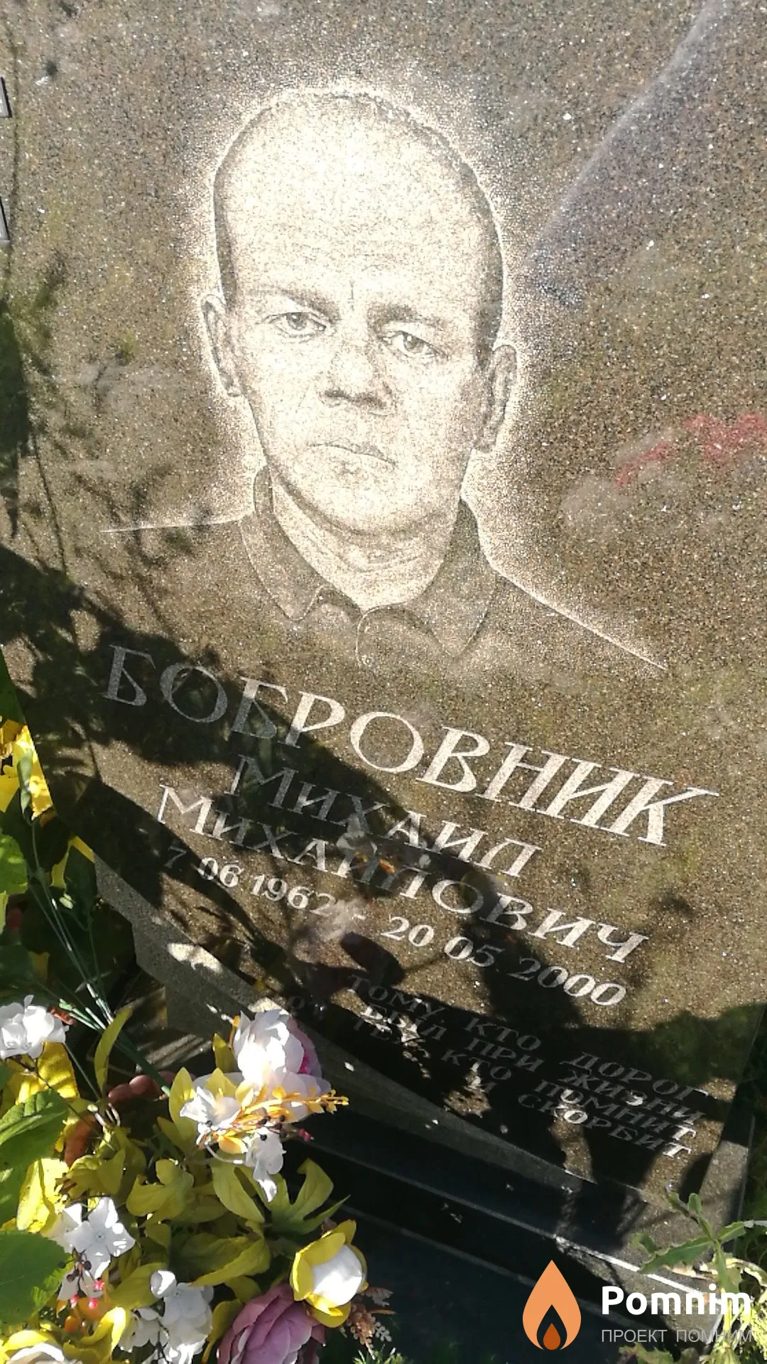 Бобровник Михаил Михайлович