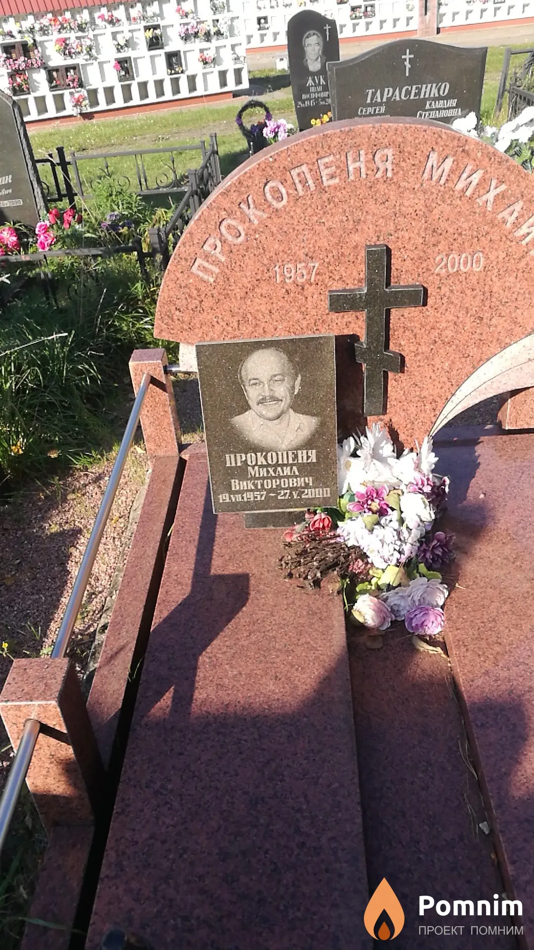 Прокопеня Михаил Викторович