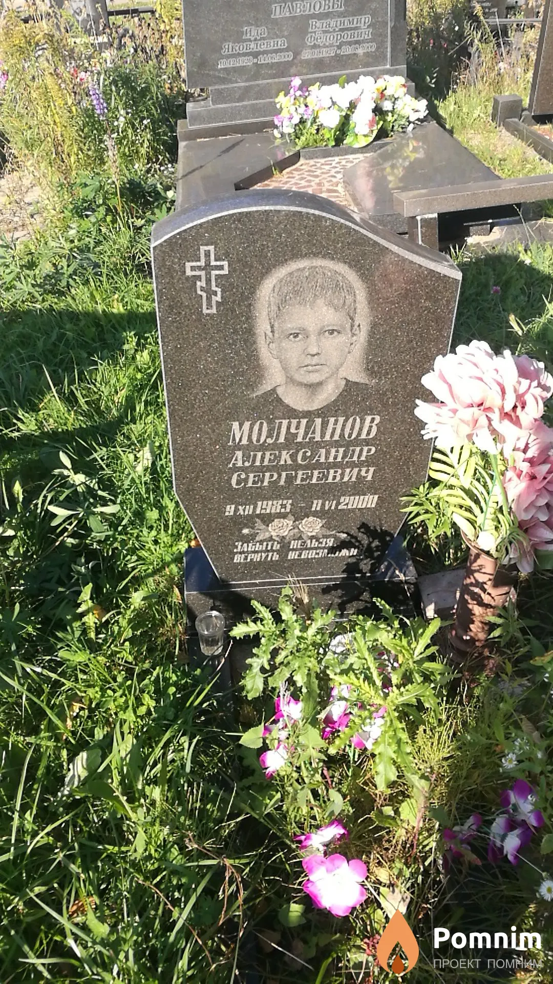 Молчанов Александр Сергеевич
