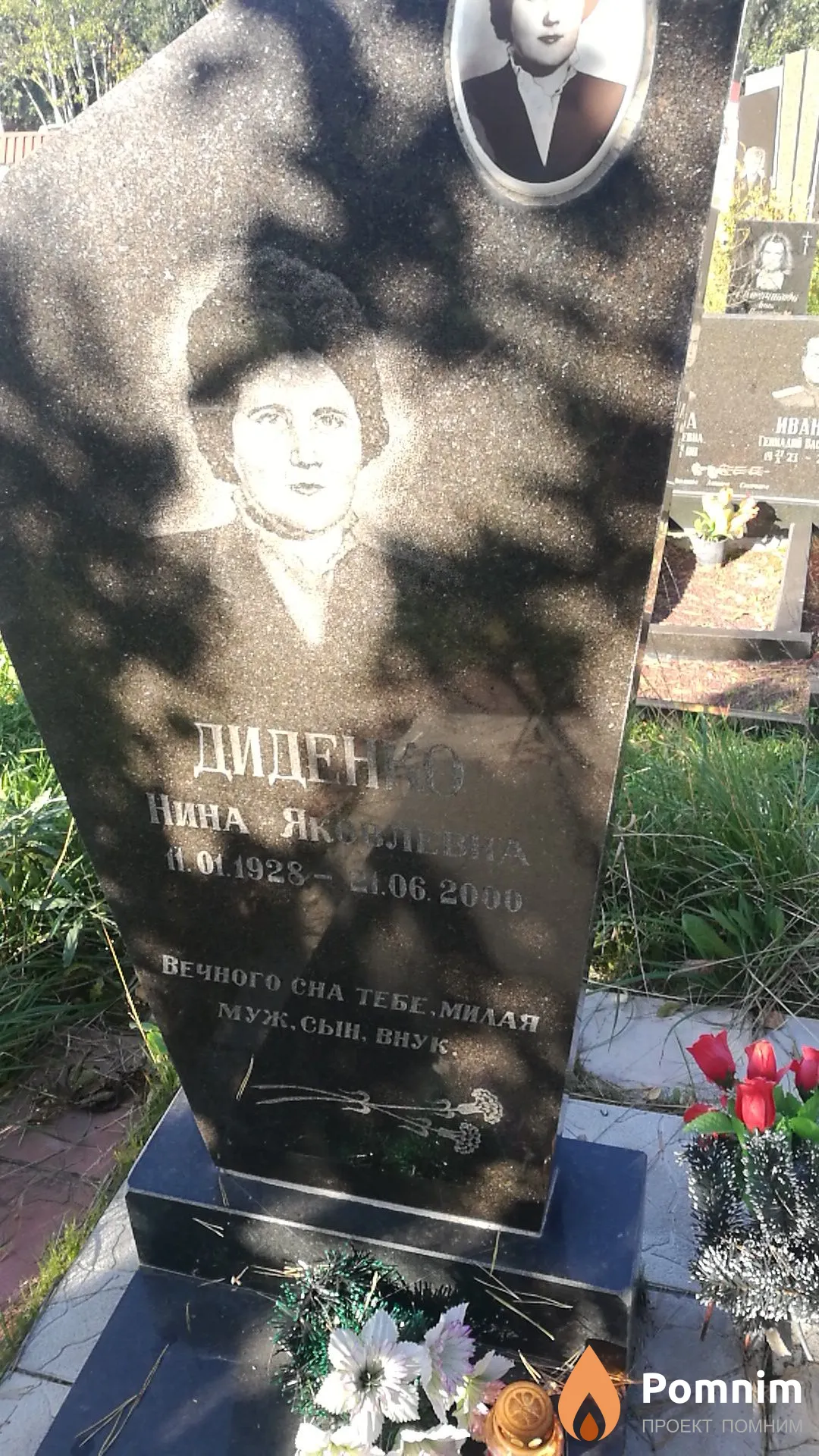 Диденко Нина Яковлевна