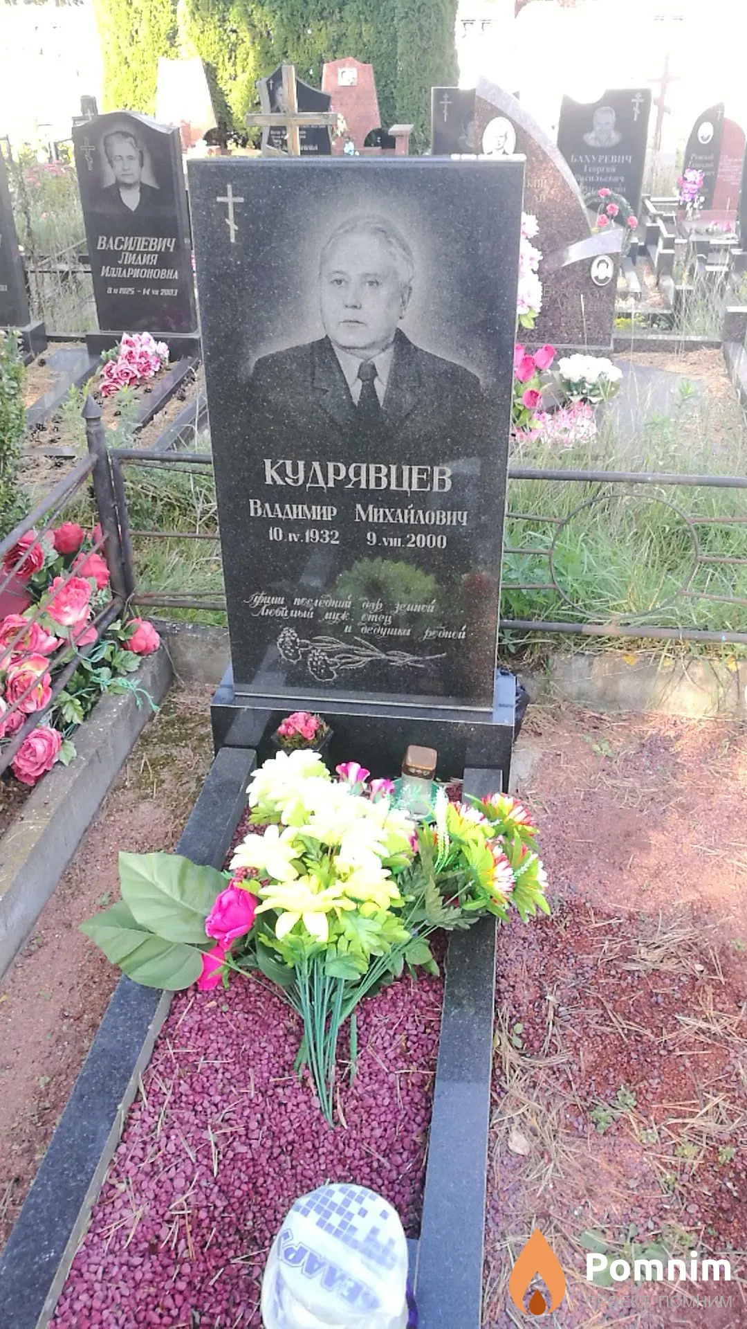 Кудрявцев Владимир Михайлович