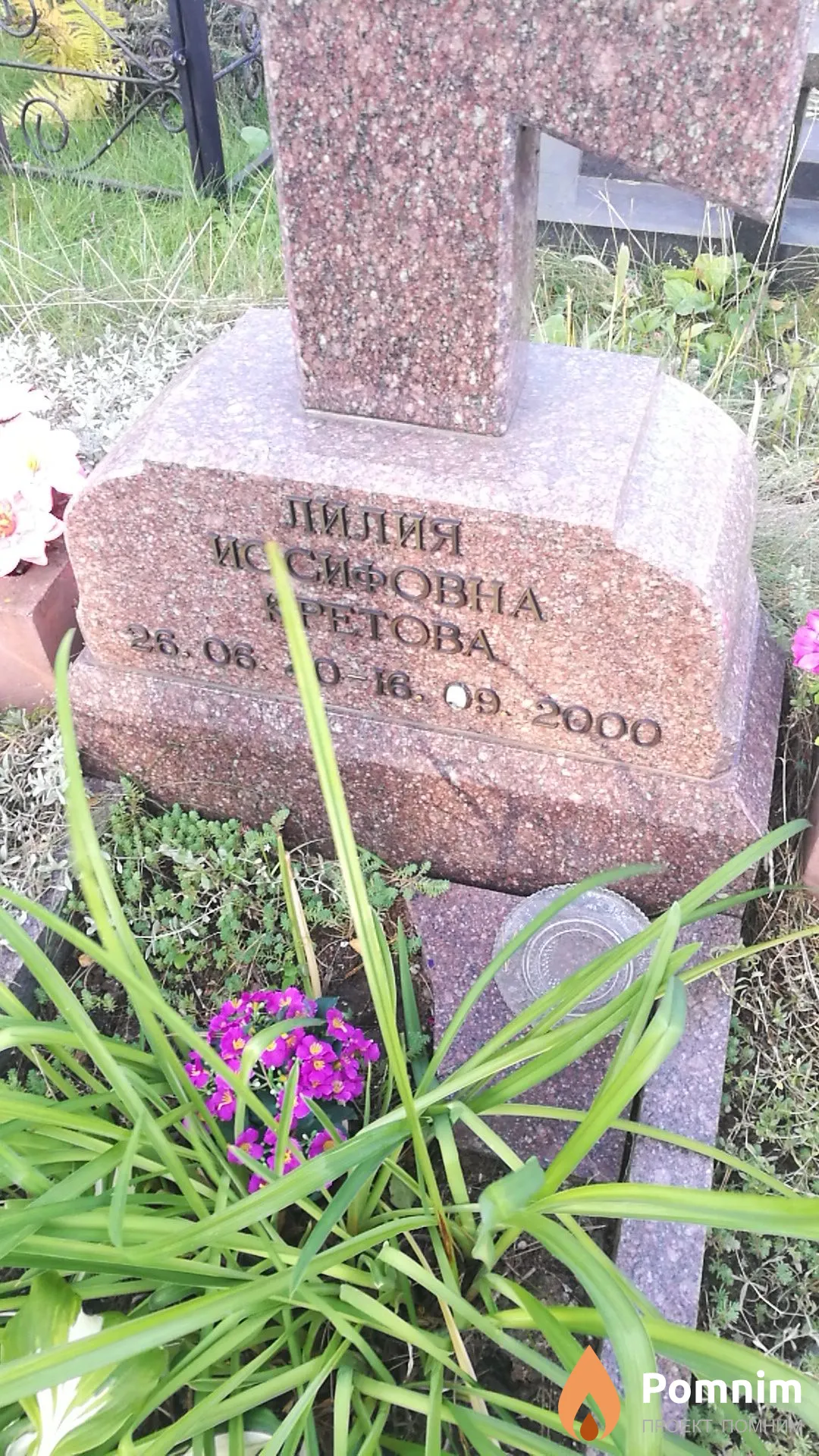 Кретова Лилия Иосифовна