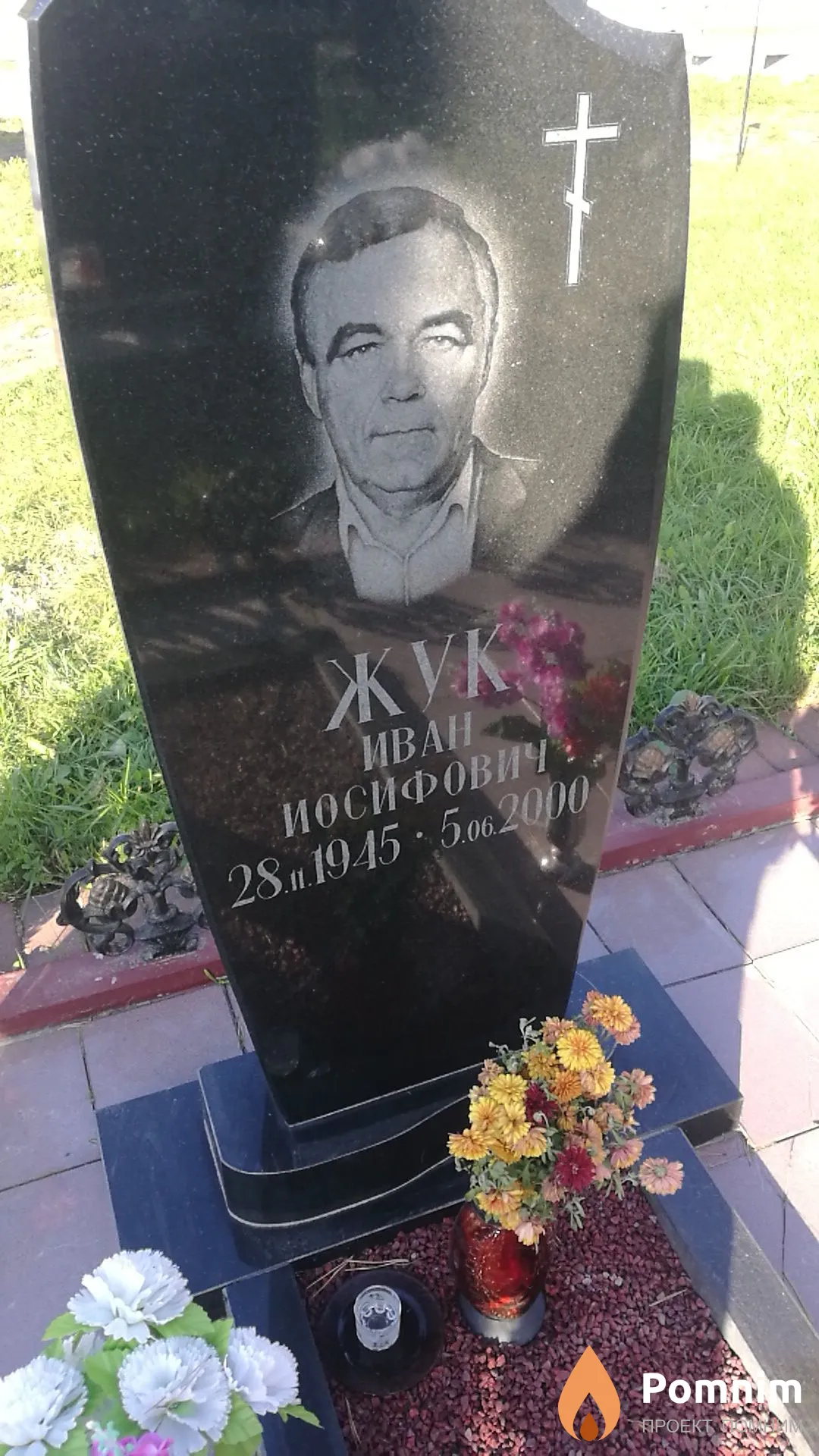 Жук Иван Иосифович