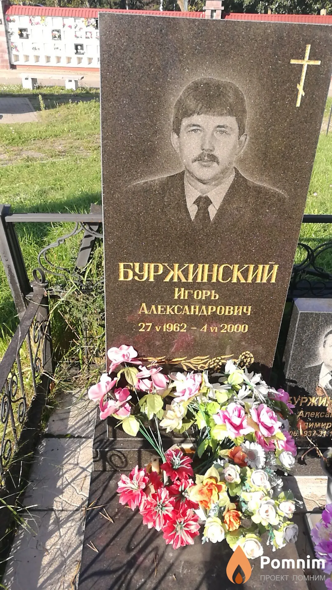Буржинский Александр Владимирович