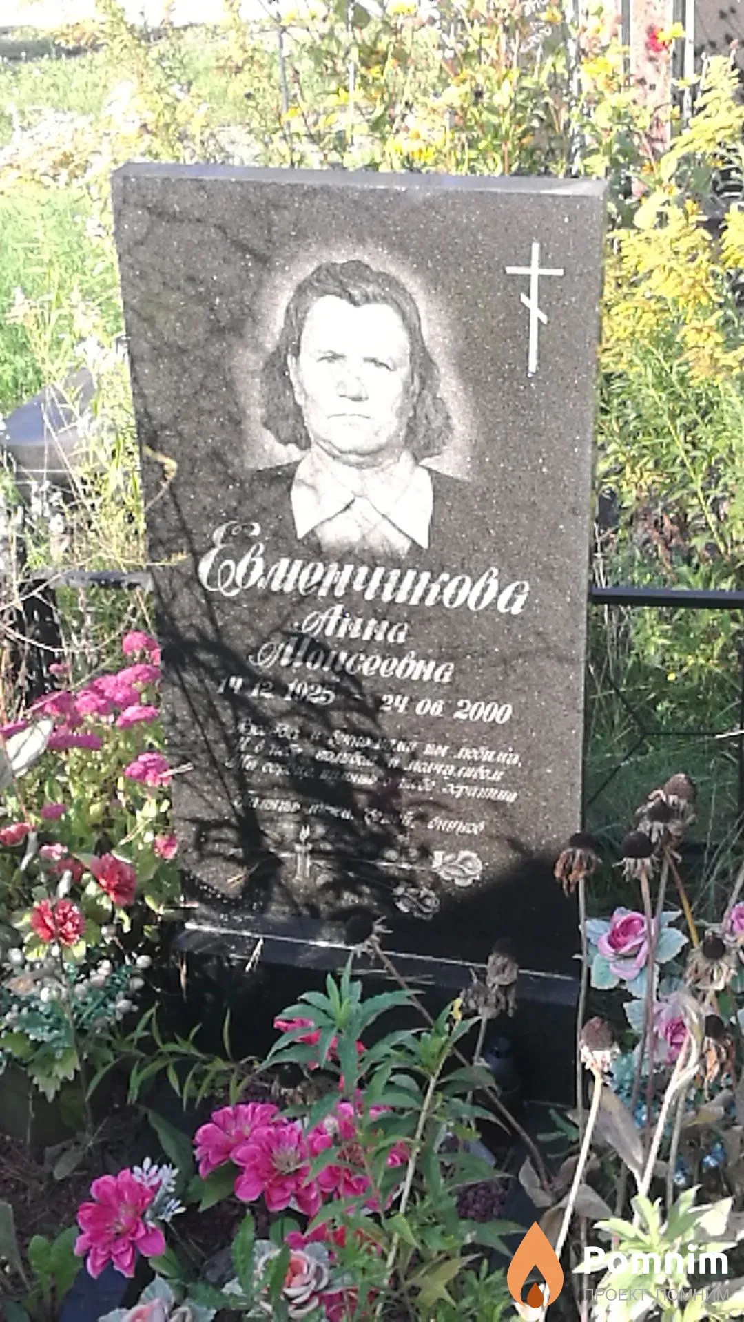 Евменчик Пётр Григорьевич