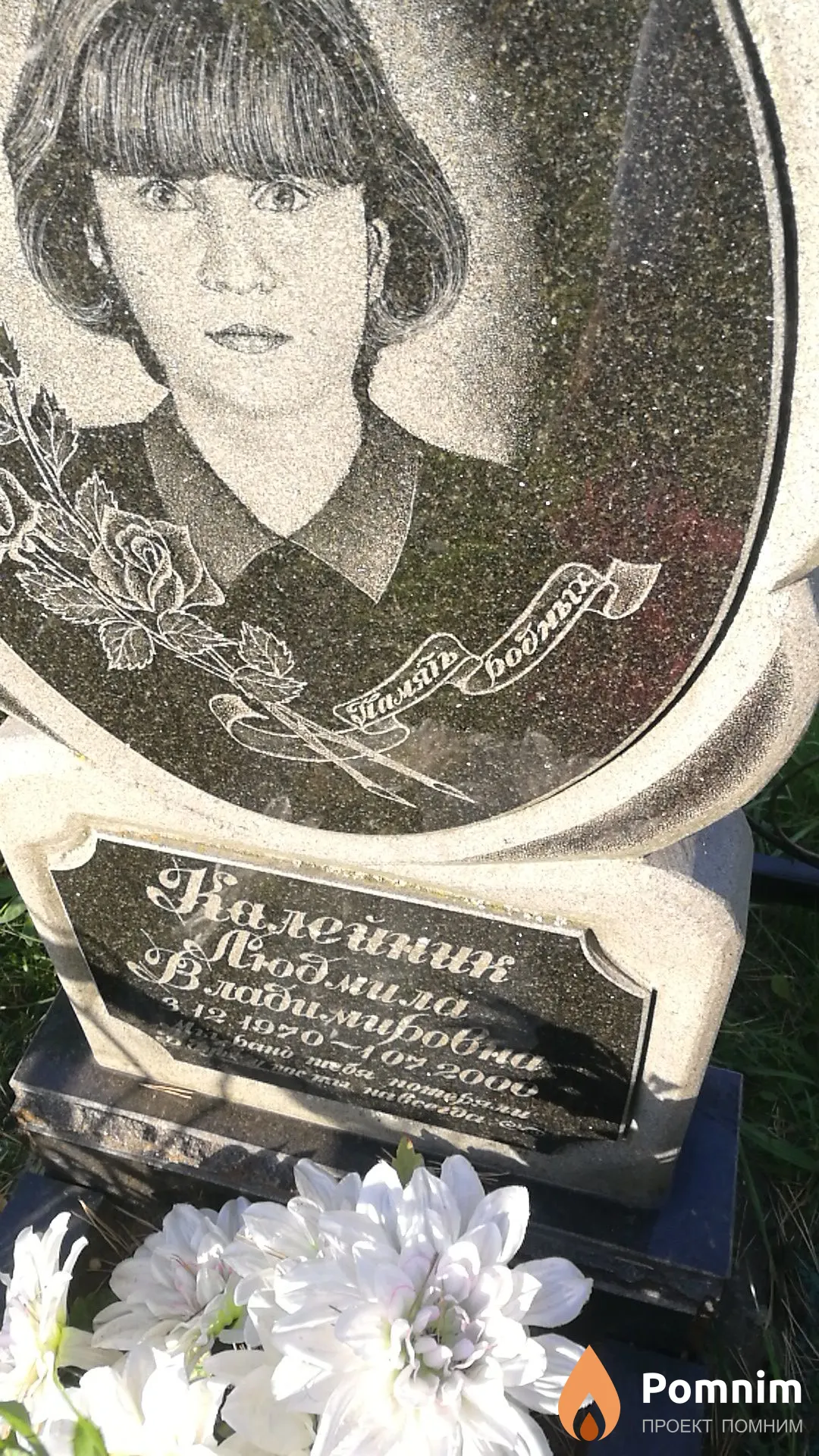 Калейник Людмила Владимировна