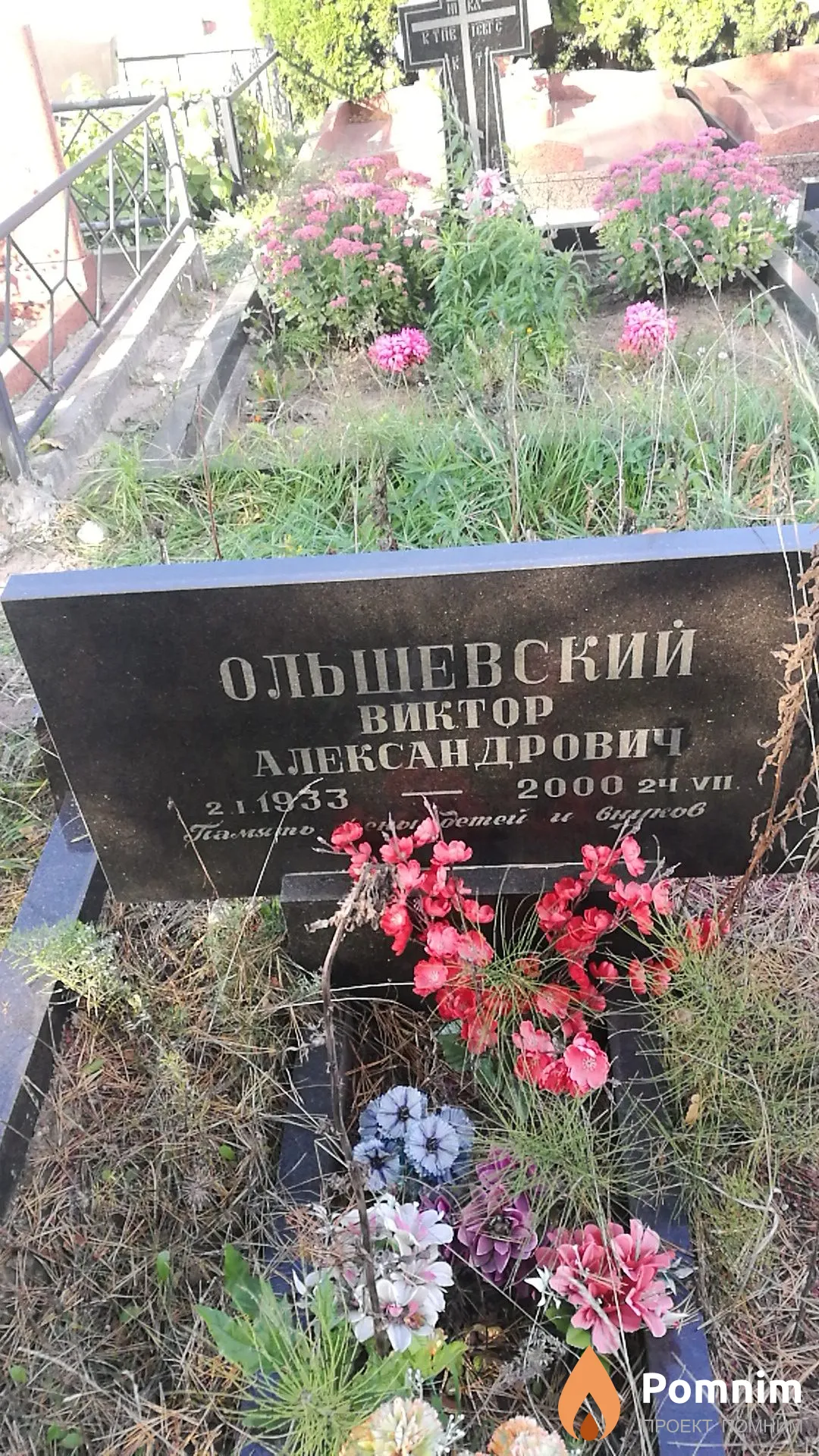 Ольшевский Виктор Александрович