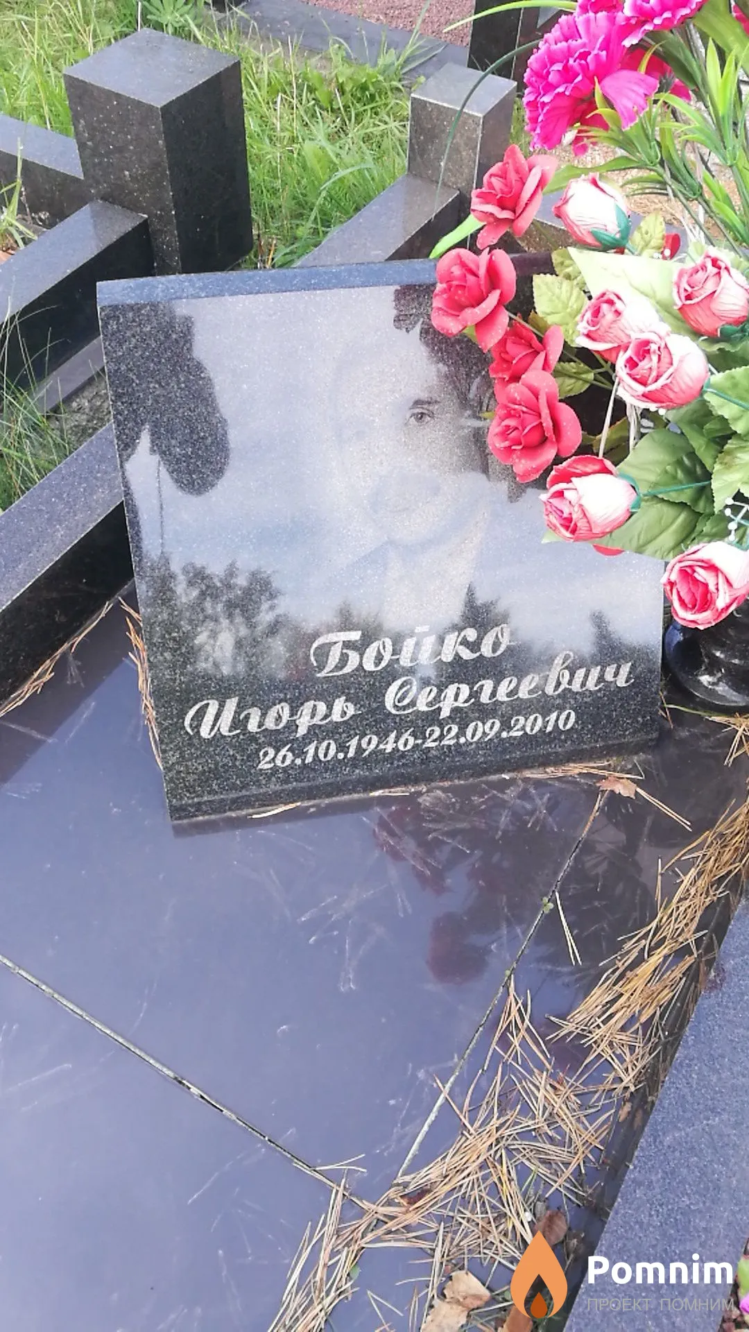 Бойко Игорь Сергеевич