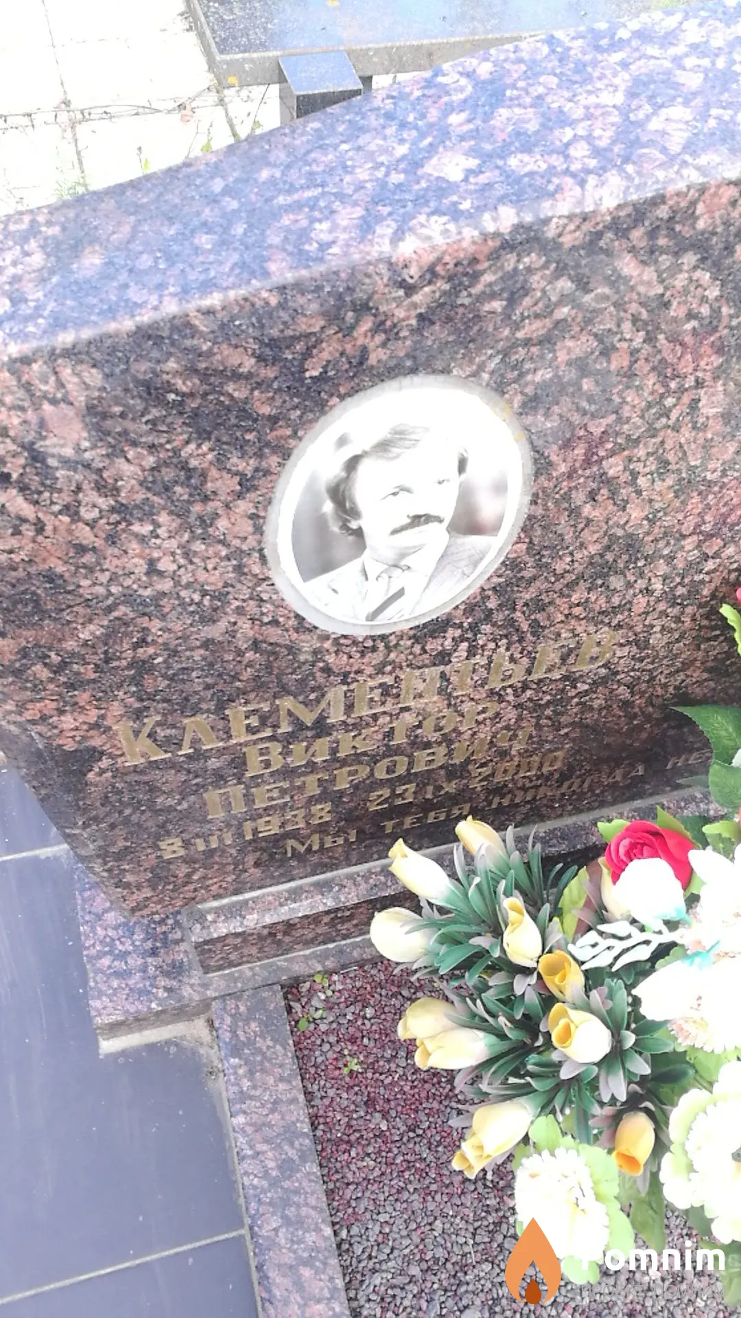 Клементьев Виктор Петрович