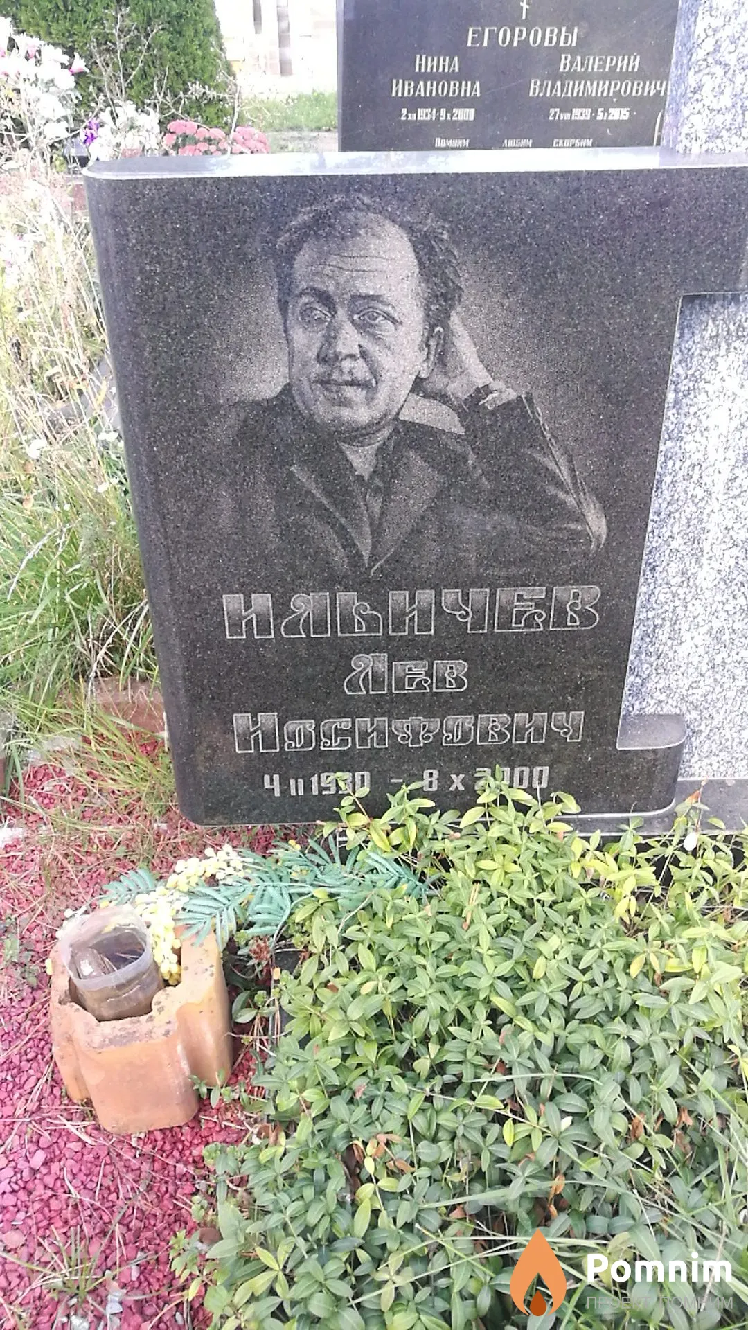 Ильичев Лев Иосифович