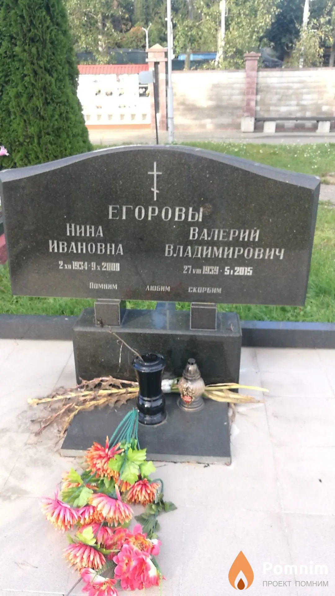 Егоров Валерий Владимирович