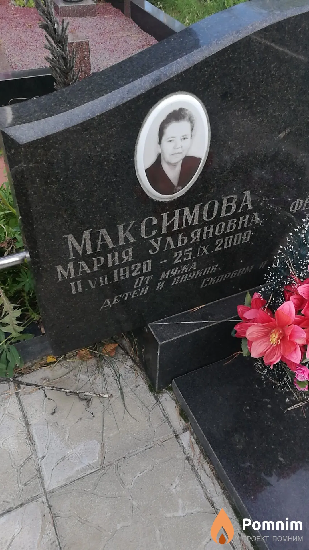 Максимова Мария Ульяновна